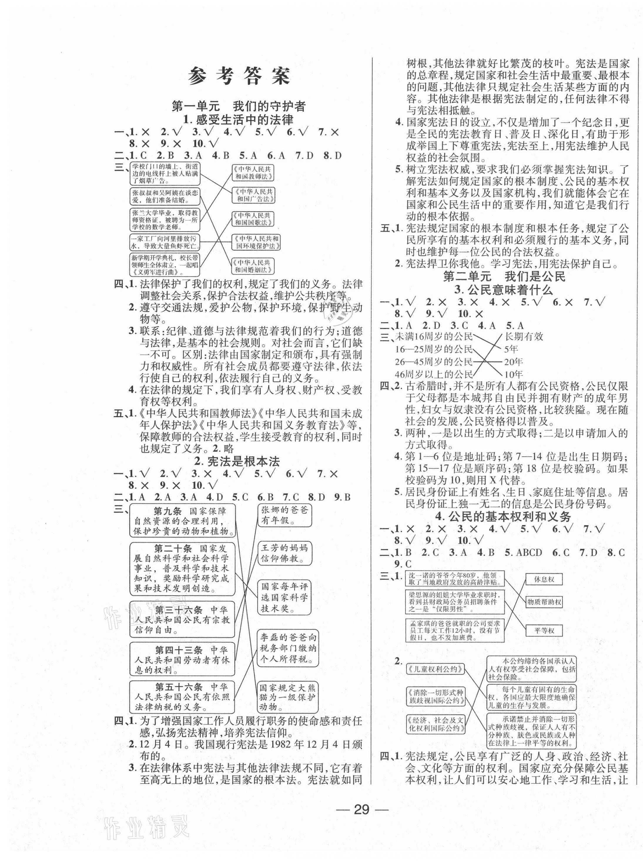 2020年悅朗真知練習(xí)與檢測(cè)道德與法治六年級(jí)上冊(cè)人教版 第1頁