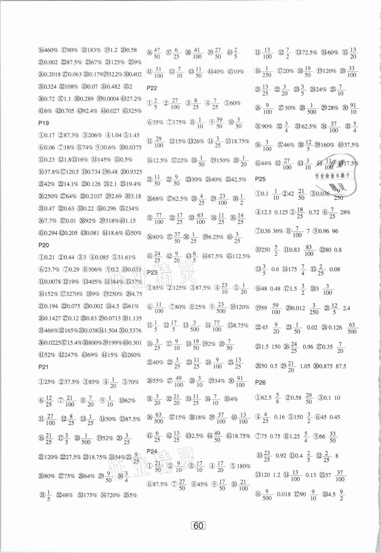 2020年随堂集训计算高手六年级数学上册北师大版 第2页