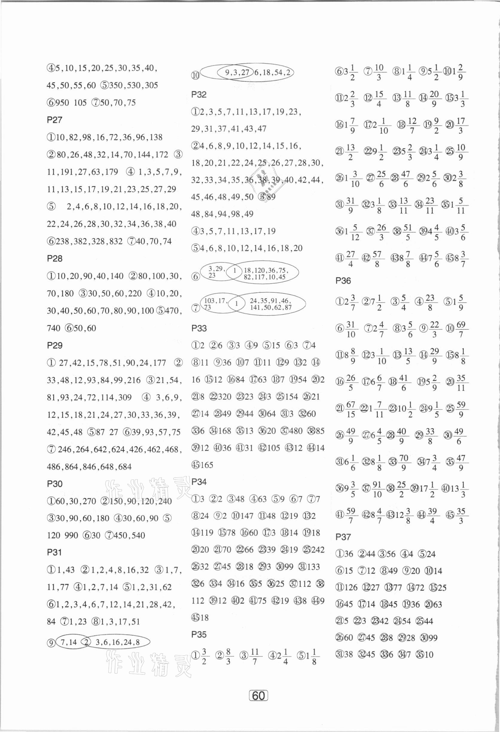 2020年随堂集训计算高手五年级数学上册北师大版 第2页