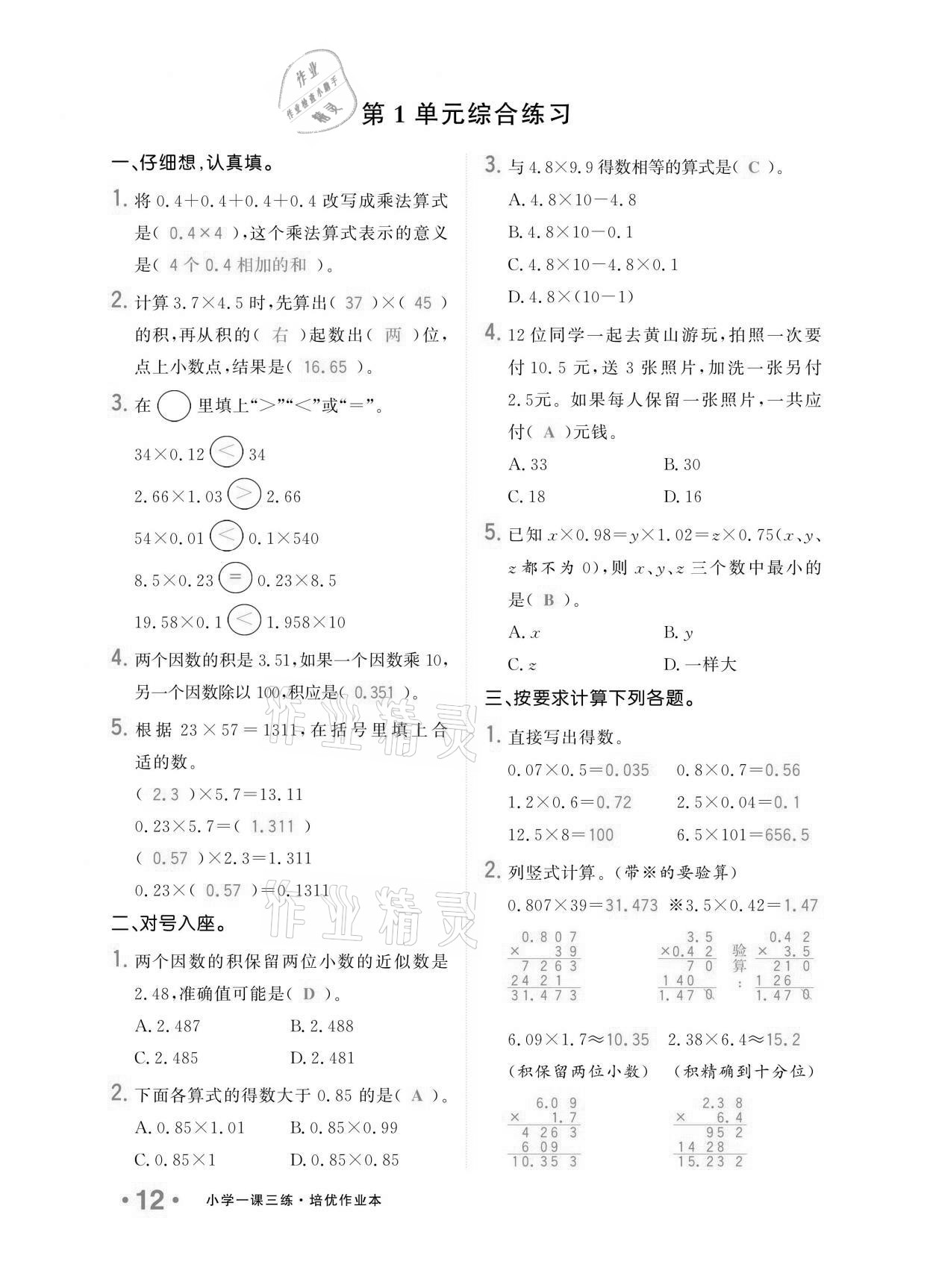 2020年小學1課3練培優(yōu)作業(yè)本五年級數(shù)學上冊人教版 參考答案第11頁