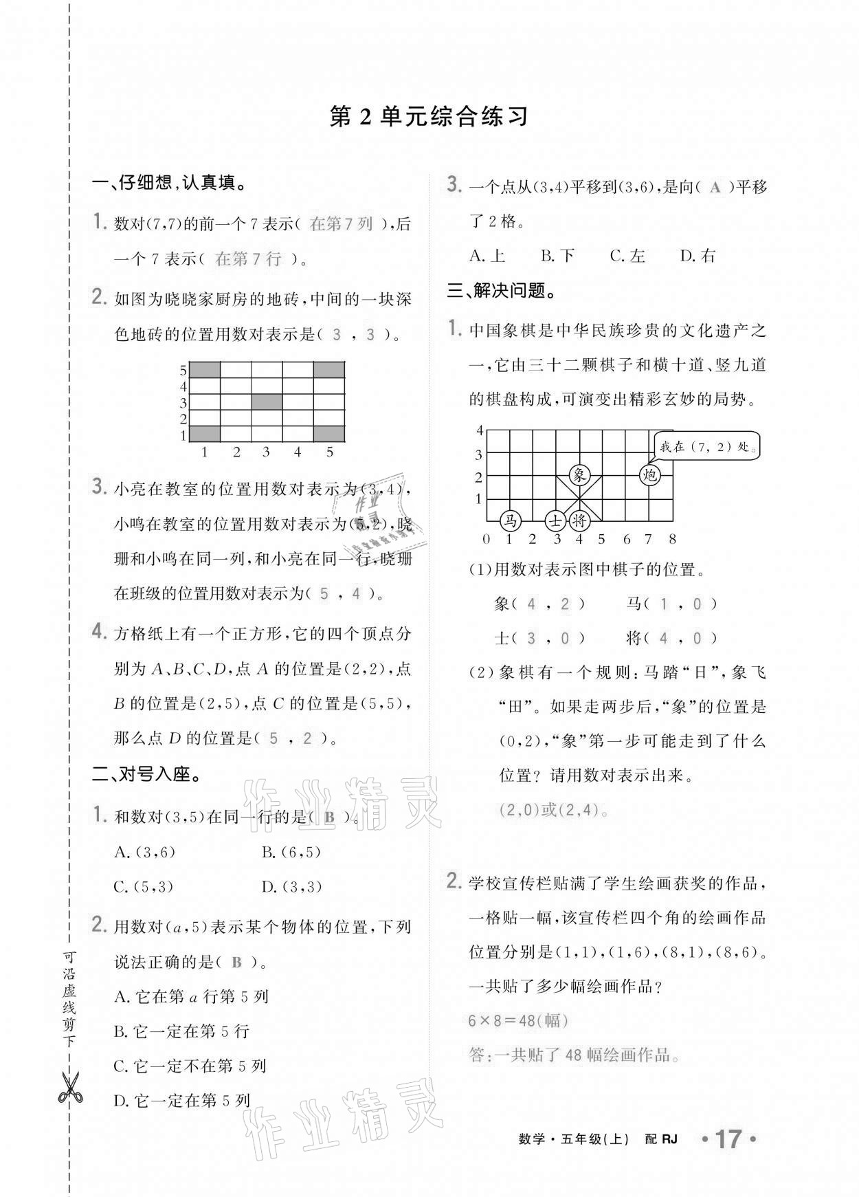 2020年小學(xué)1課3練培優(yōu)作業(yè)本五年級數(shù)學(xué)上冊人教版 參考答案第15頁