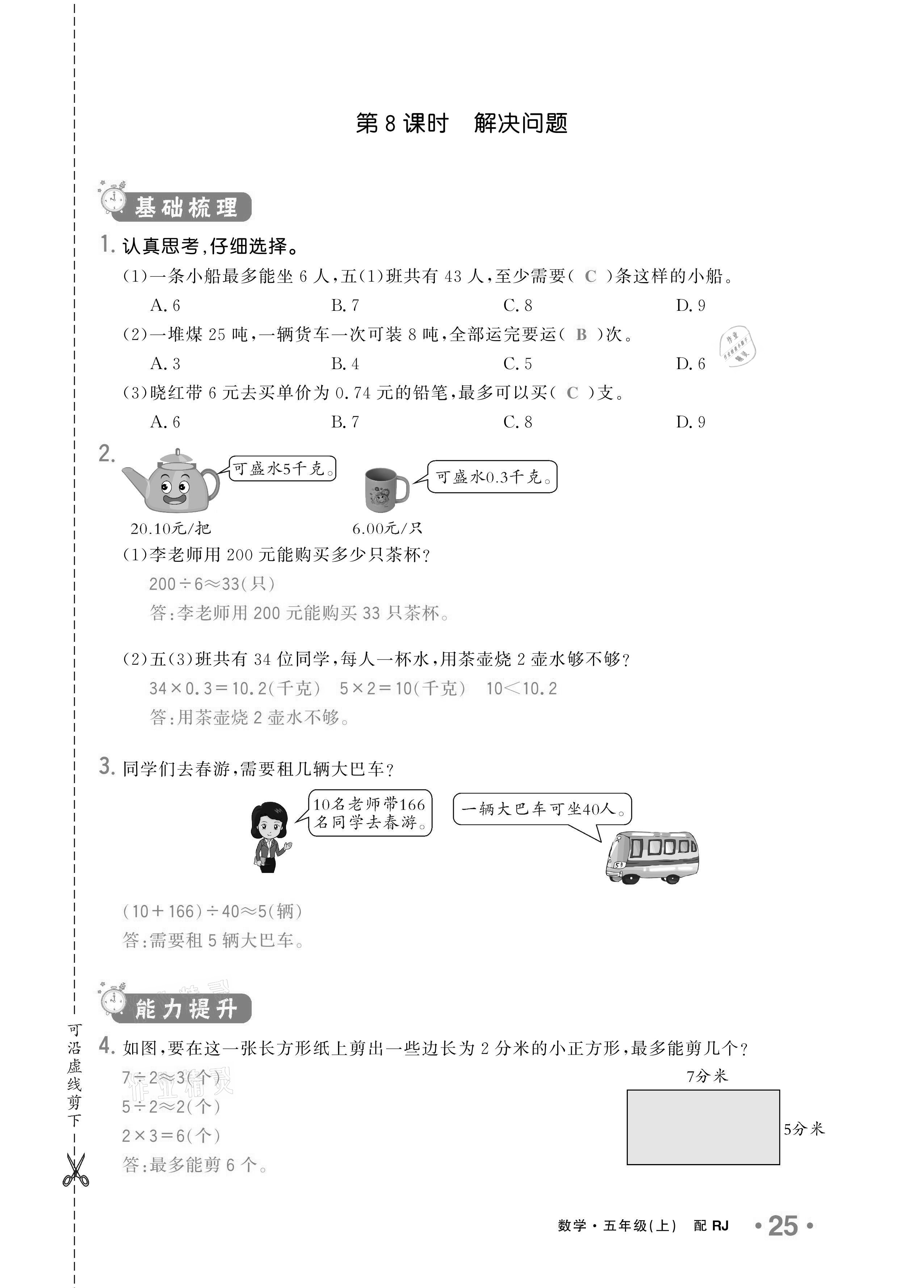 2020年小學1課3練培優(yōu)作業(yè)本五年級數(shù)學上冊人教版 參考答案第23頁