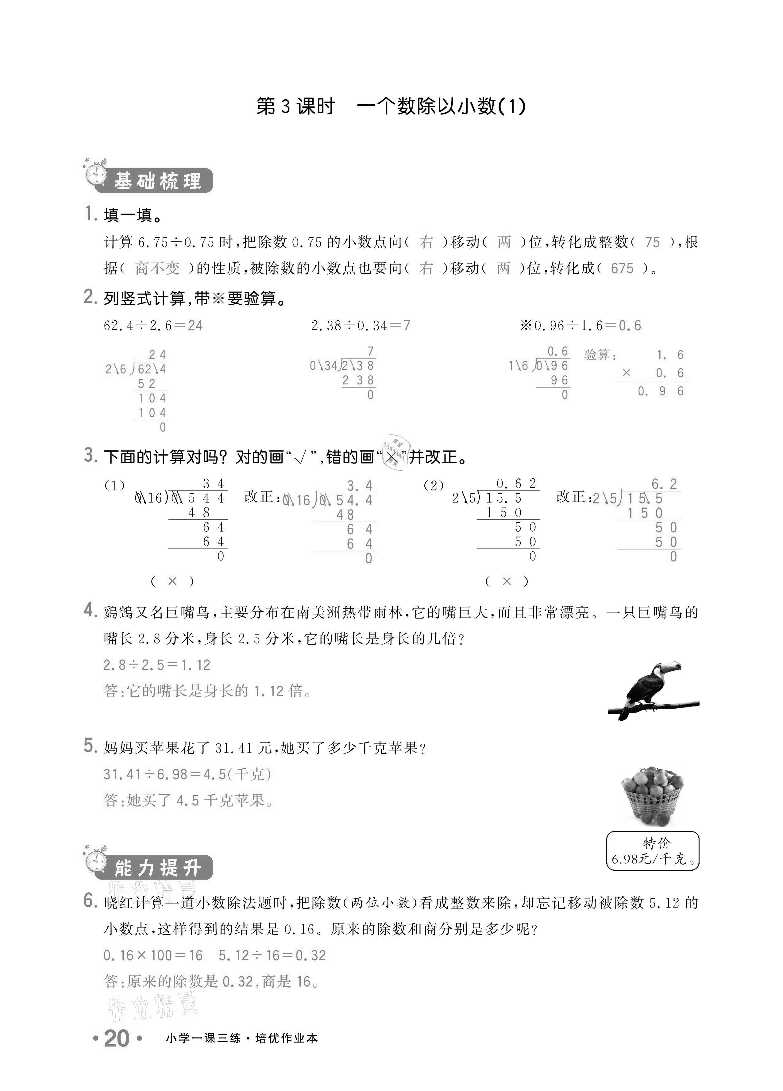 2020年小學(xué)1課3練培優(yōu)作業(yè)本五年級(jí)數(shù)學(xué)上冊(cè)人教版 參考答案第18頁