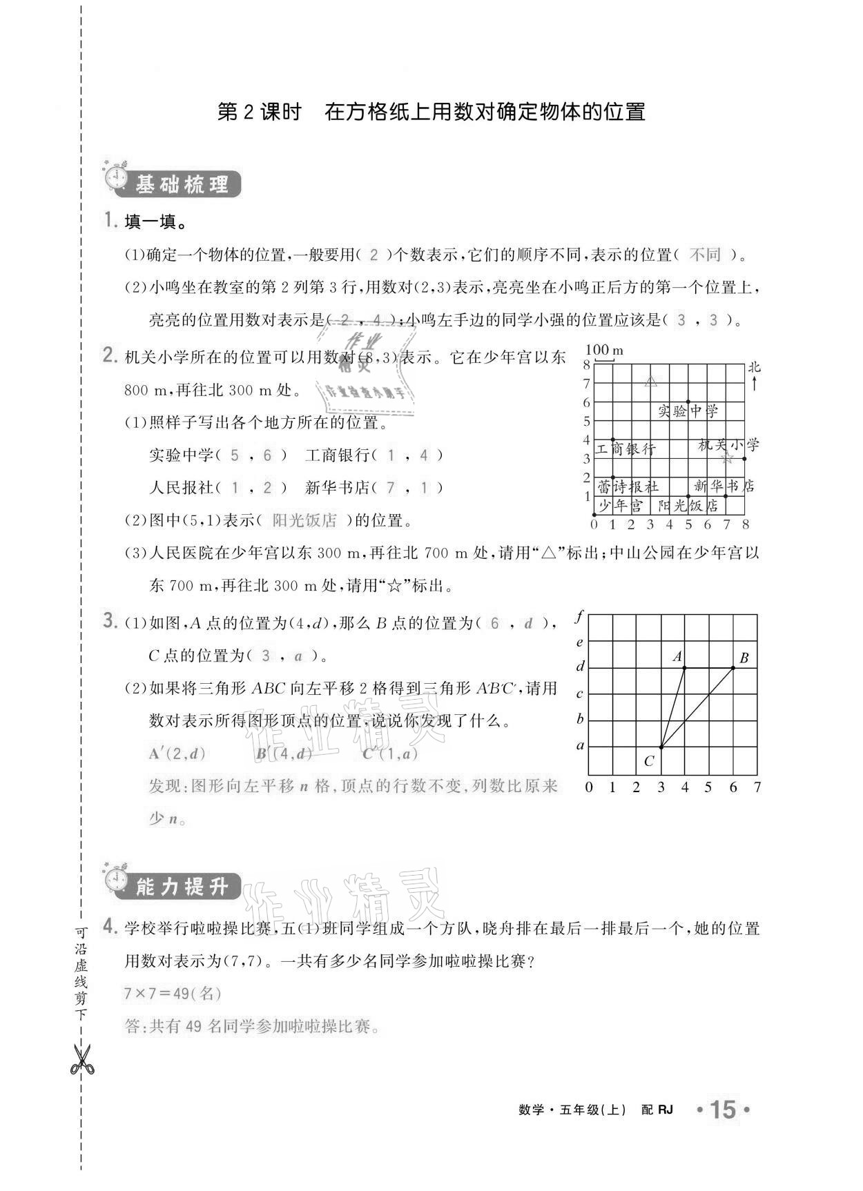 2020年小學(xué)1課3練培優(yōu)作業(yè)本五年級數(shù)學(xué)上冊人教版 參考答案第14頁