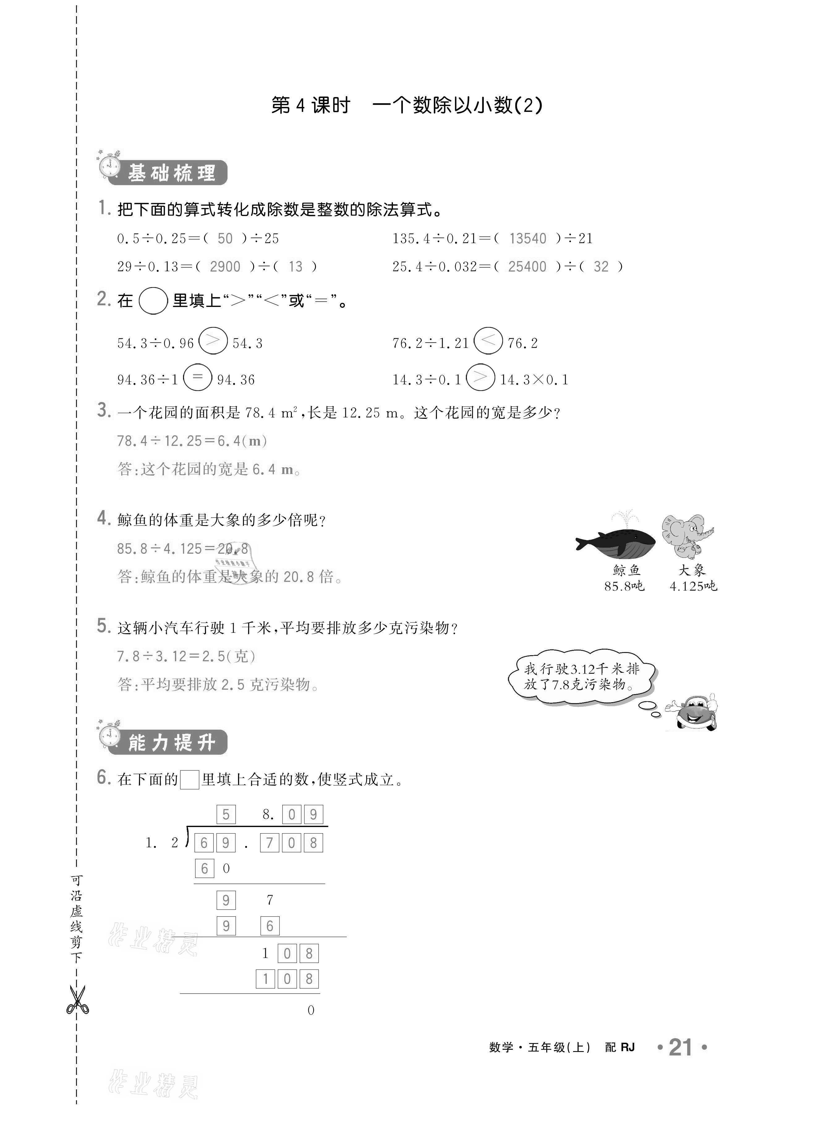 2020年小學(xué)1課3練培優(yōu)作業(yè)本五年級(jí)數(shù)學(xué)上冊(cè)人教版 參考答案第19頁