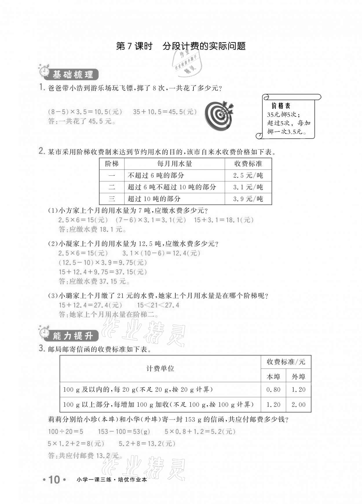 2020年小學(xué)1課3練培優(yōu)作業(yè)本五年級數(shù)學(xué)上冊人教版 參考答案第10頁