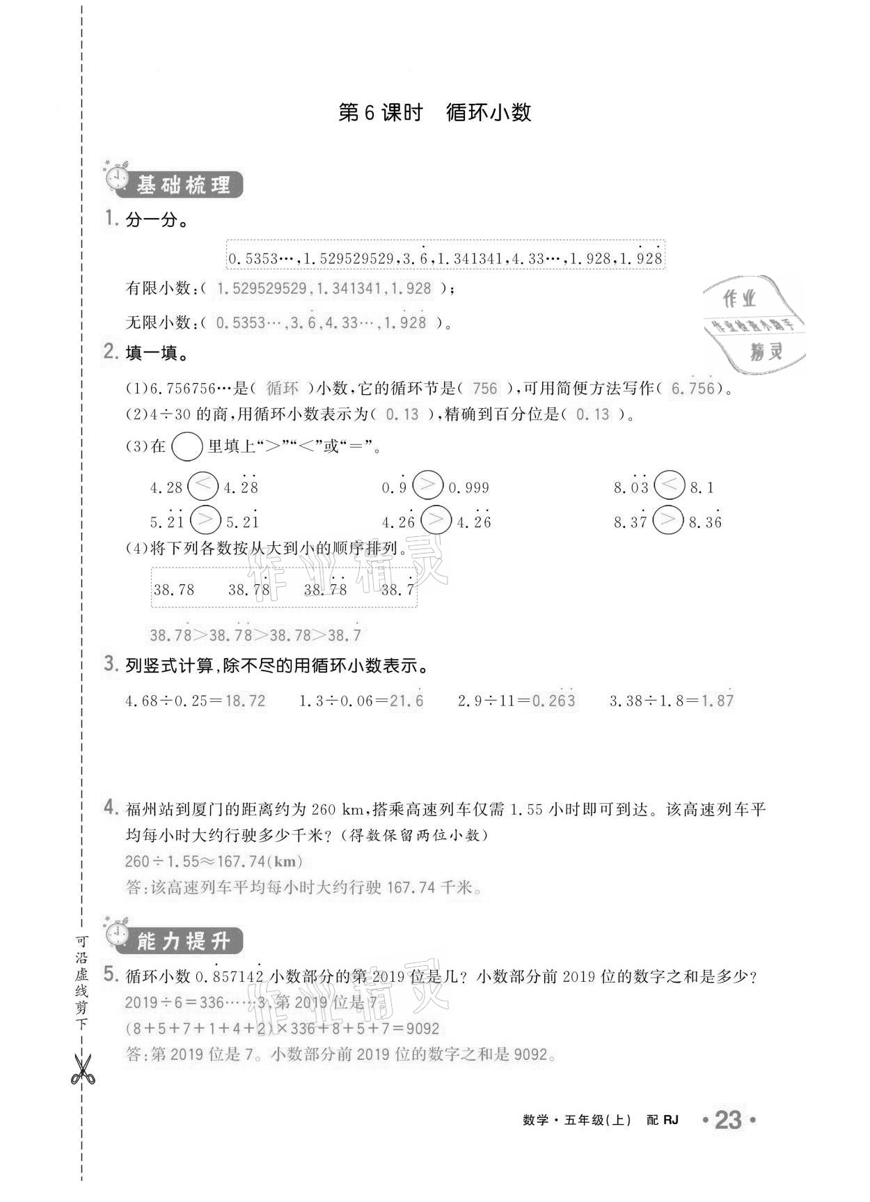 2020年小學(xué)1課3練培優(yōu)作業(yè)本五年級(jí)數(shù)學(xué)上冊(cè)人教版 參考答案第21頁(yè)