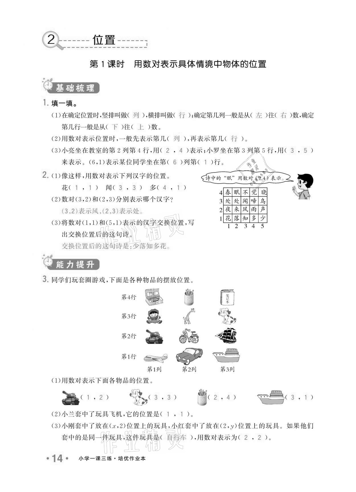 2020年小學(xué)1課3練培優(yōu)作業(yè)本五年級數(shù)學(xué)上冊人教版 參考答案第13頁