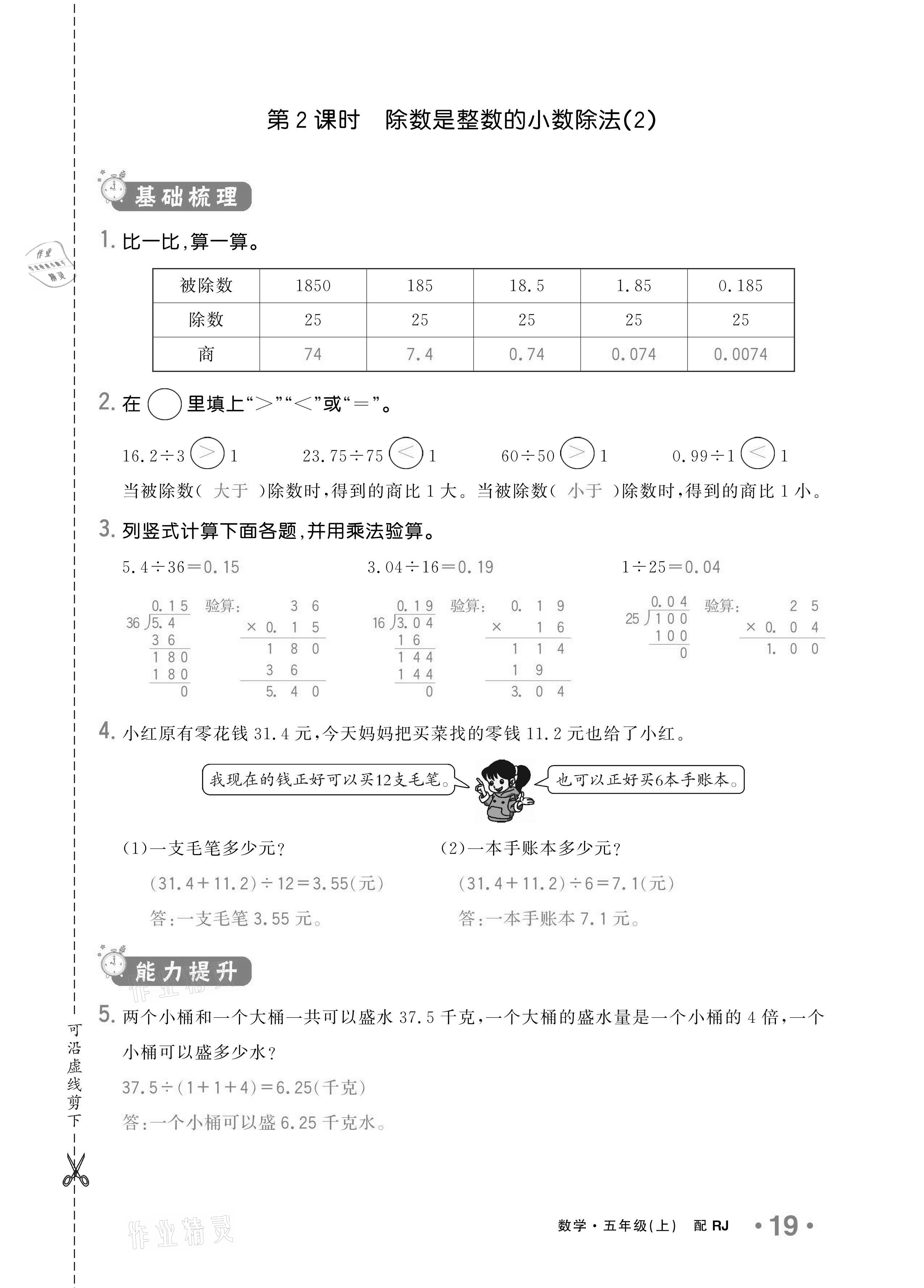 2020年小學(xué)1課3練培優(yōu)作業(yè)本五年級數(shù)學(xué)上冊人教版 參考答案第17頁