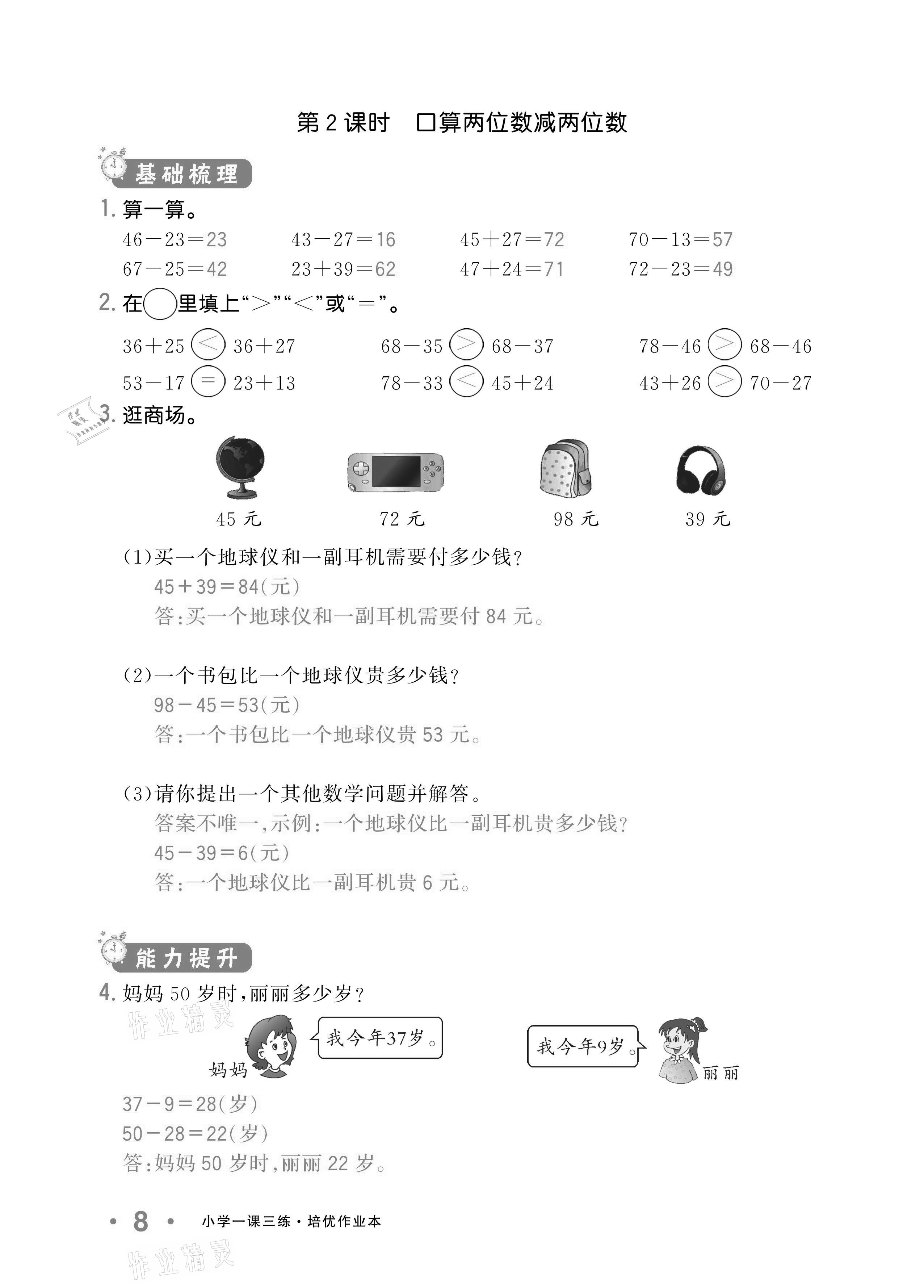 2020年小学1课3练培优作业本三年级数学上册人教版 参考答案第7页