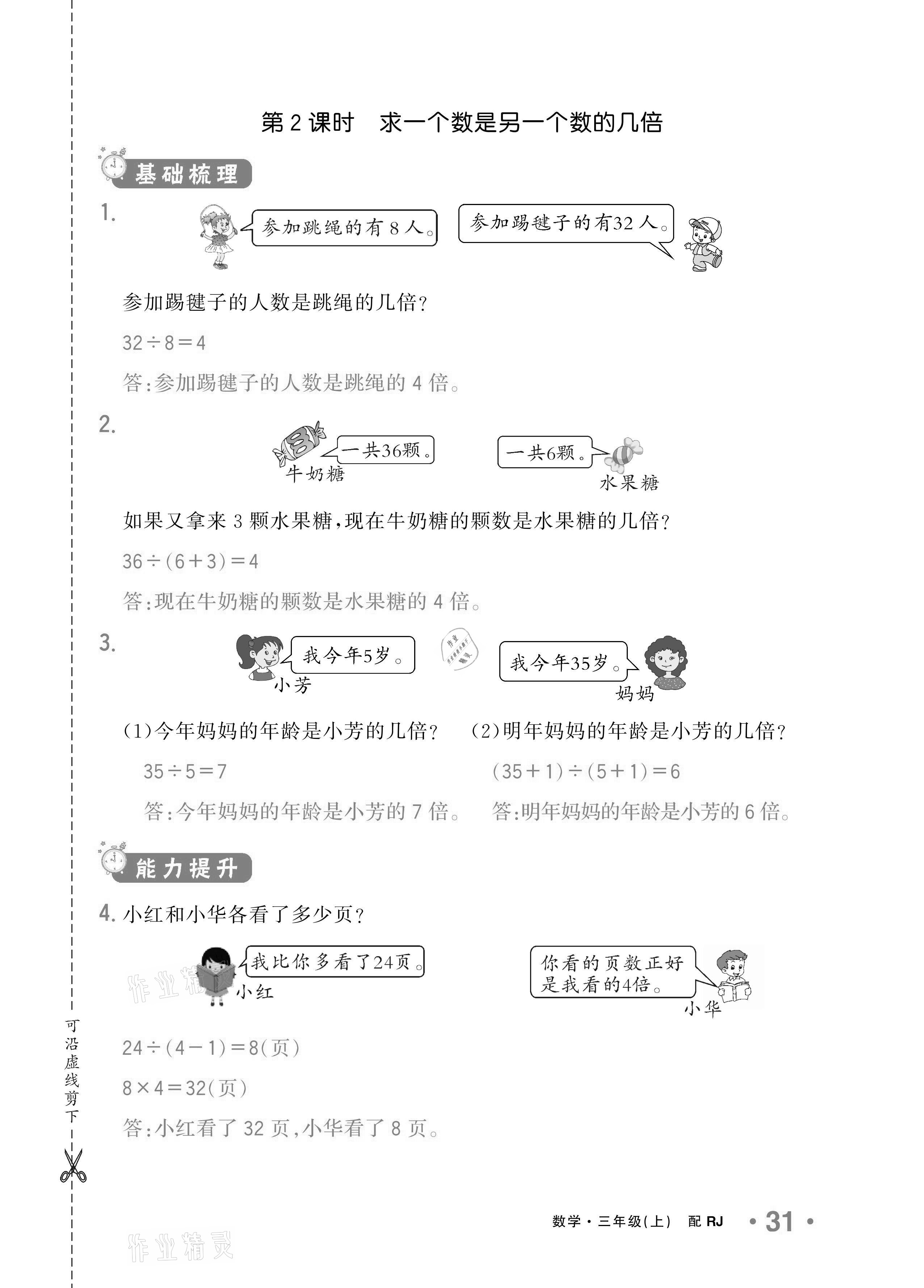 2020年小学1课3练培优作业本三年级数学上册人教版 参考答案第27页