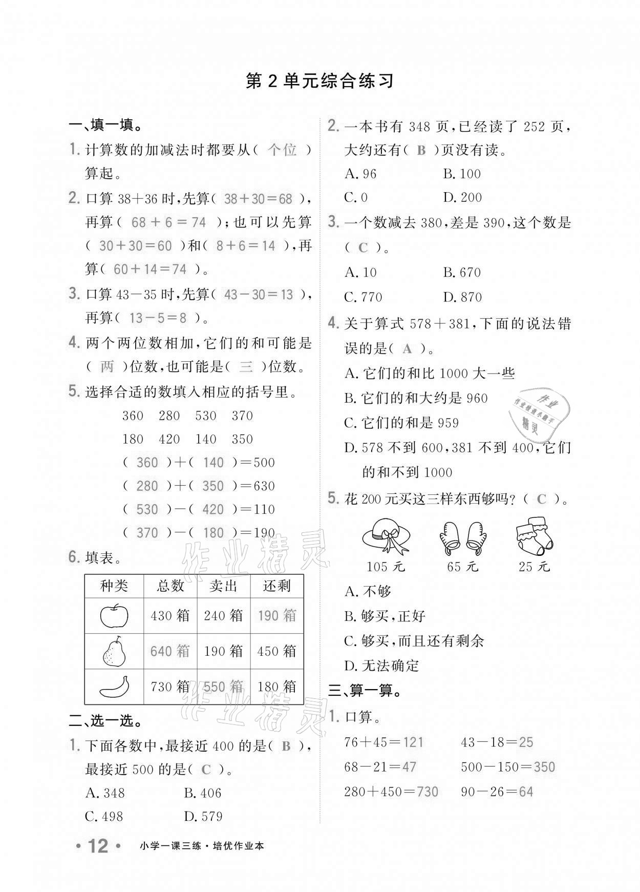 2020年小学1课3练培优作业本三年级数学上册人教版 参考答案第10页