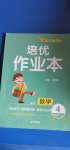 2020年小學1課3練培優(yōu)作業(yè)本四年級數(shù)學上冊人教版