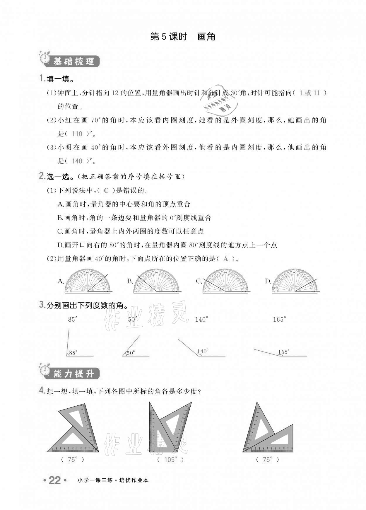 2020年小學(xué)1課3練培優(yōu)作業(yè)本四年級(jí)數(shù)學(xué)上冊人教版 參考答案第20頁