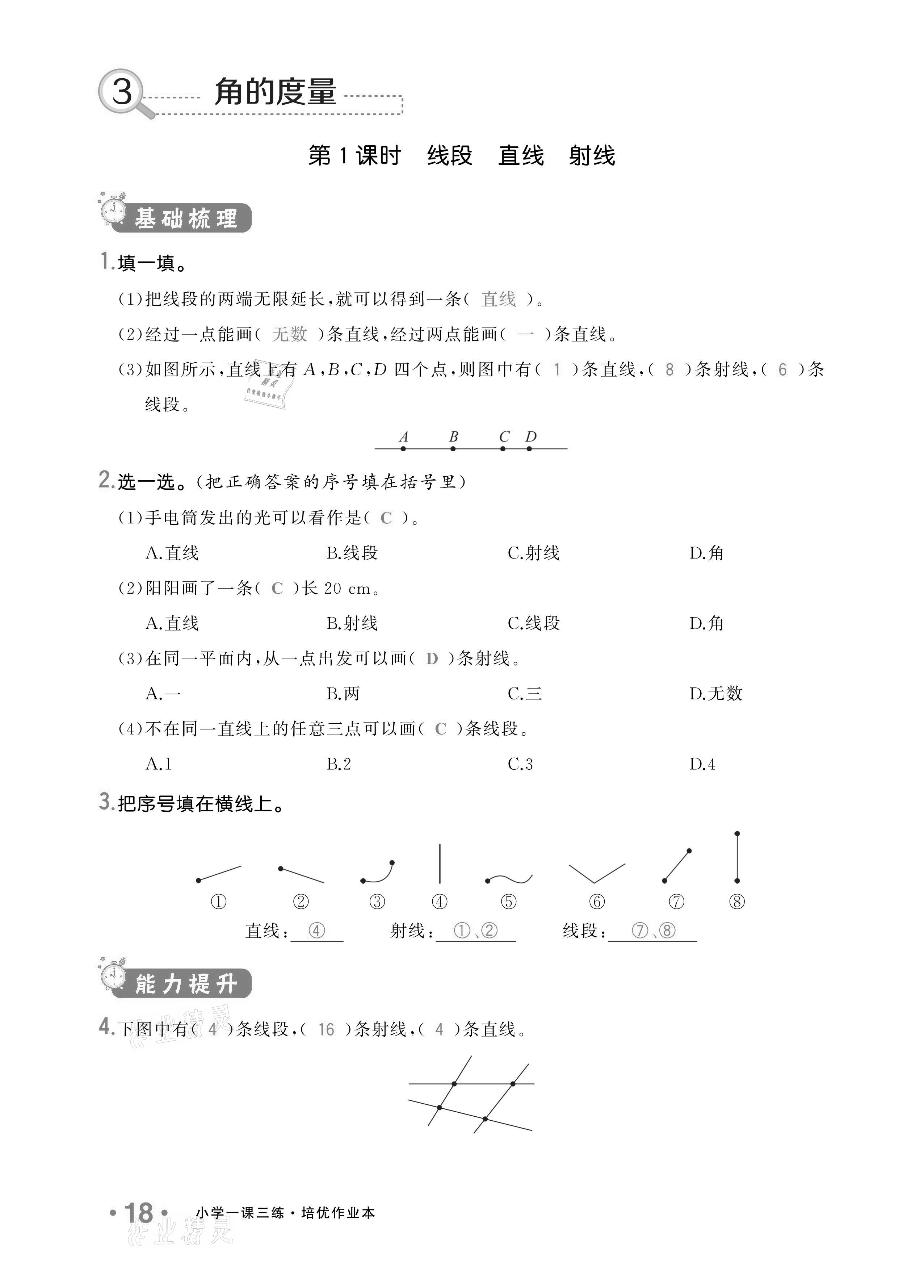 2020年小學(xué)1課3練培優(yōu)作業(yè)本四年級數(shù)學(xué)上冊人教版 參考答案第16頁