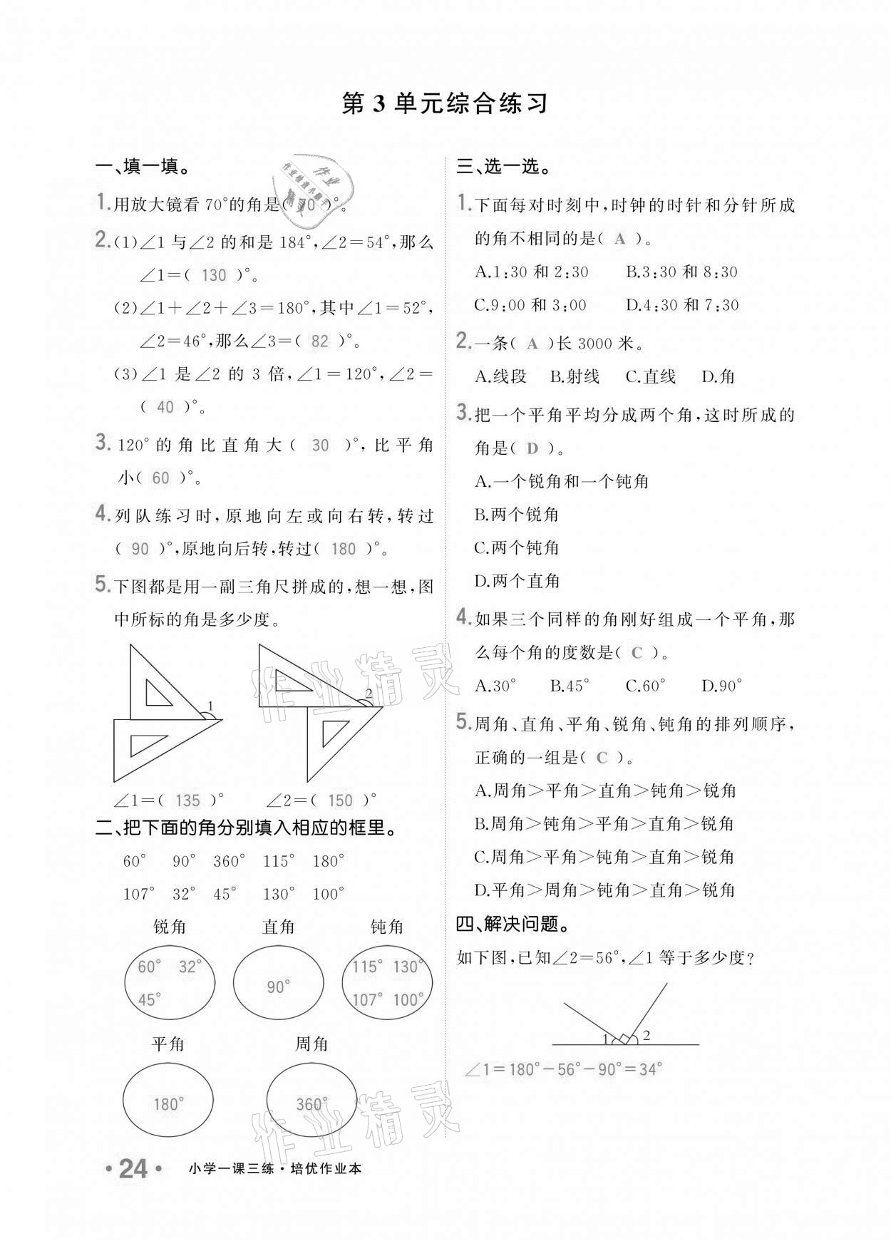 2020年小學(xué)1課3練培優(yōu)作業(yè)本四年級(jí)數(shù)學(xué)上冊(cè)人教版 參考答案第21頁(yè)