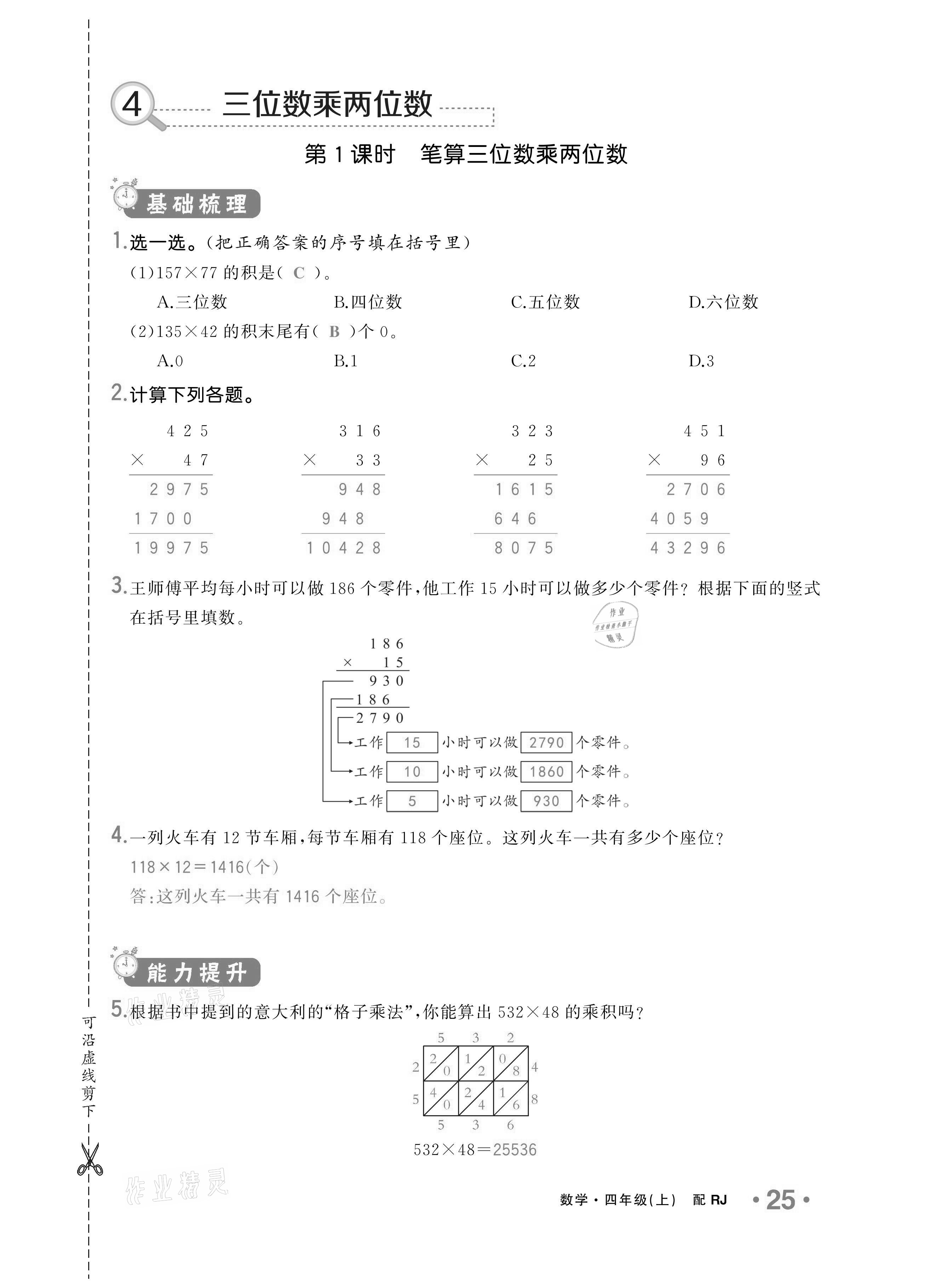 2020年小学1课3练培优作业本四年级数学上册人教版 参考答案第22页