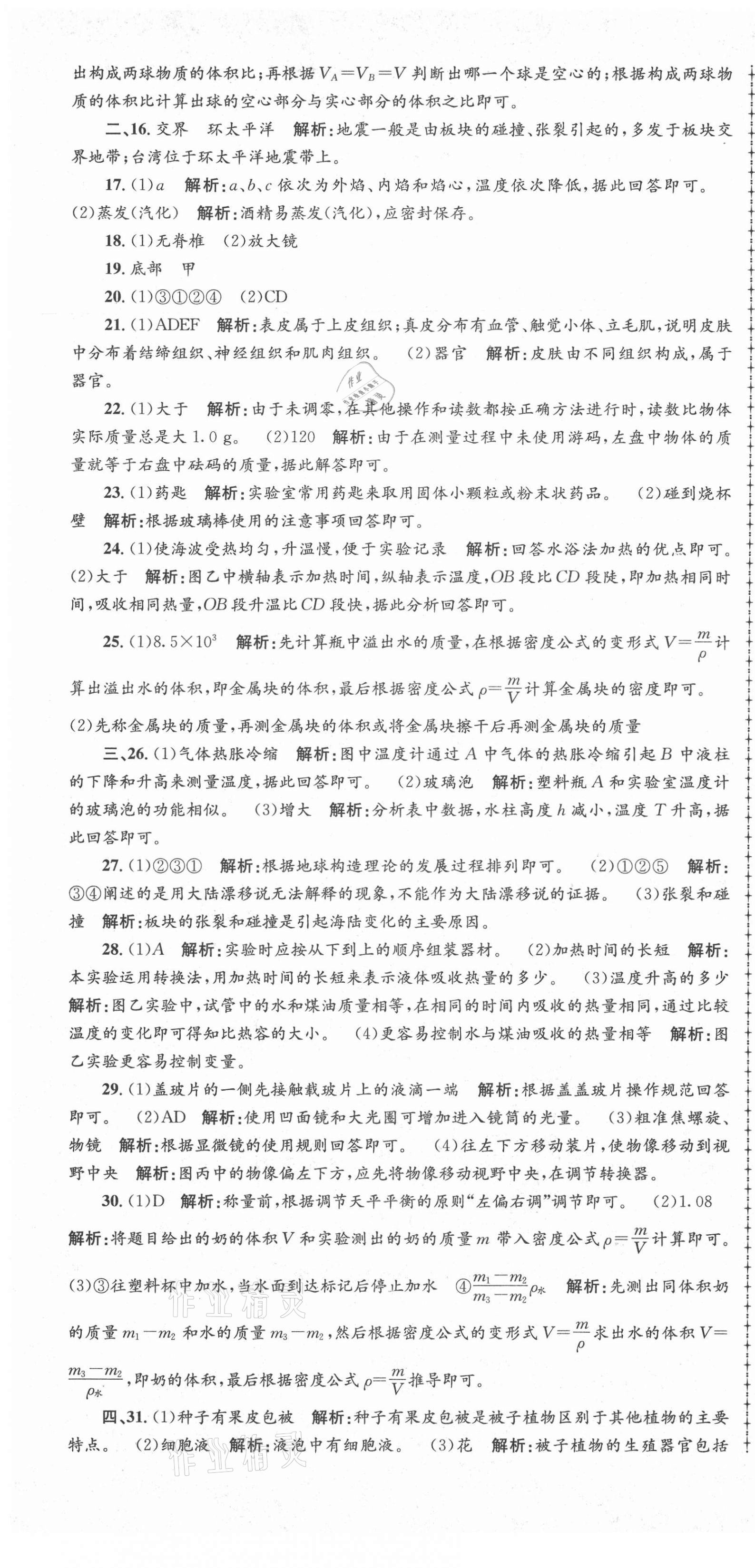 2020年孟建平各地期末試卷精選七年級(jí)科學(xué)上冊(cè)浙教版 第7頁(yè)