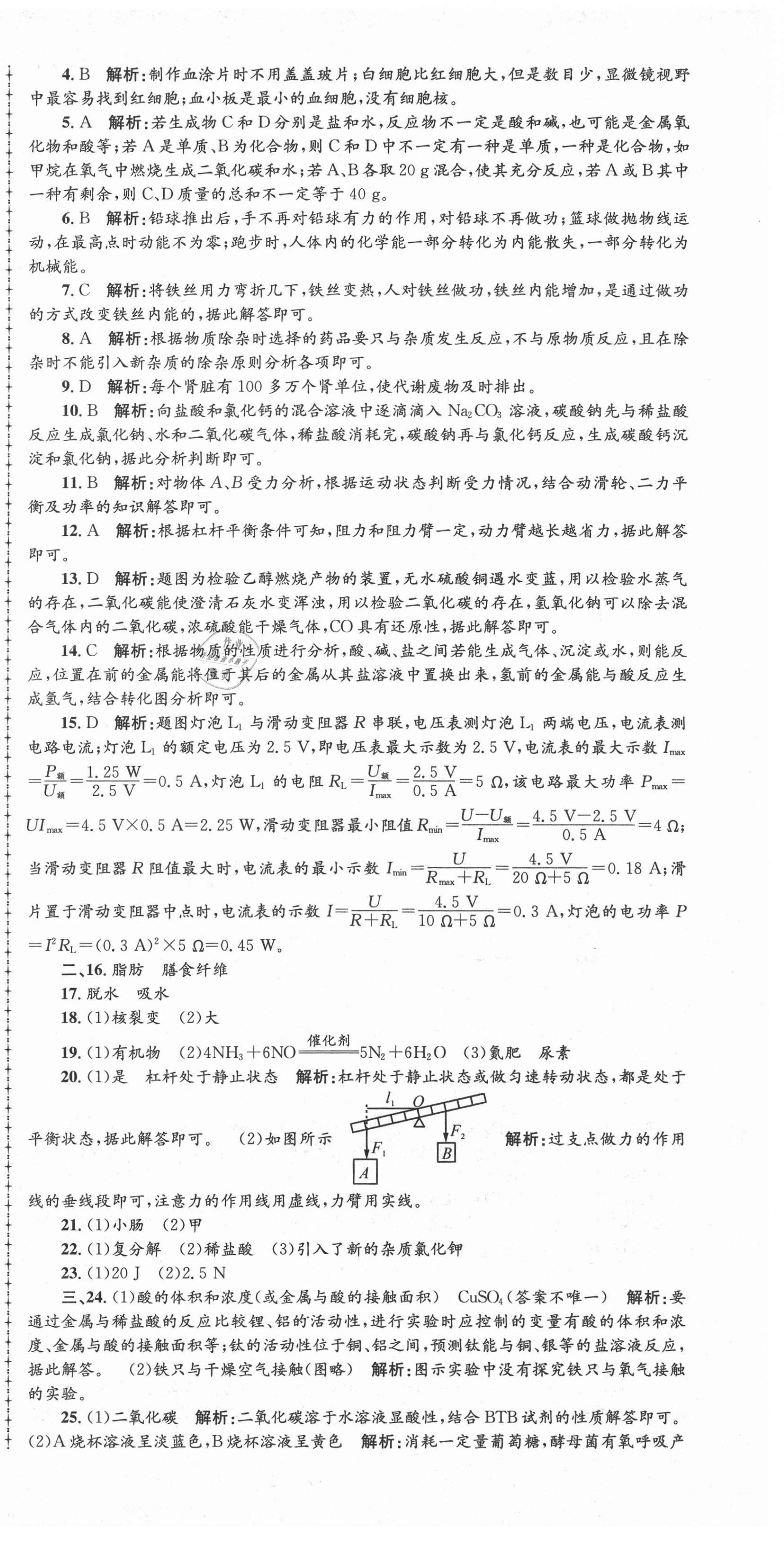 2020年孟建平各地期末試卷精選九年級科學(xué)上冊浙教版 第3頁