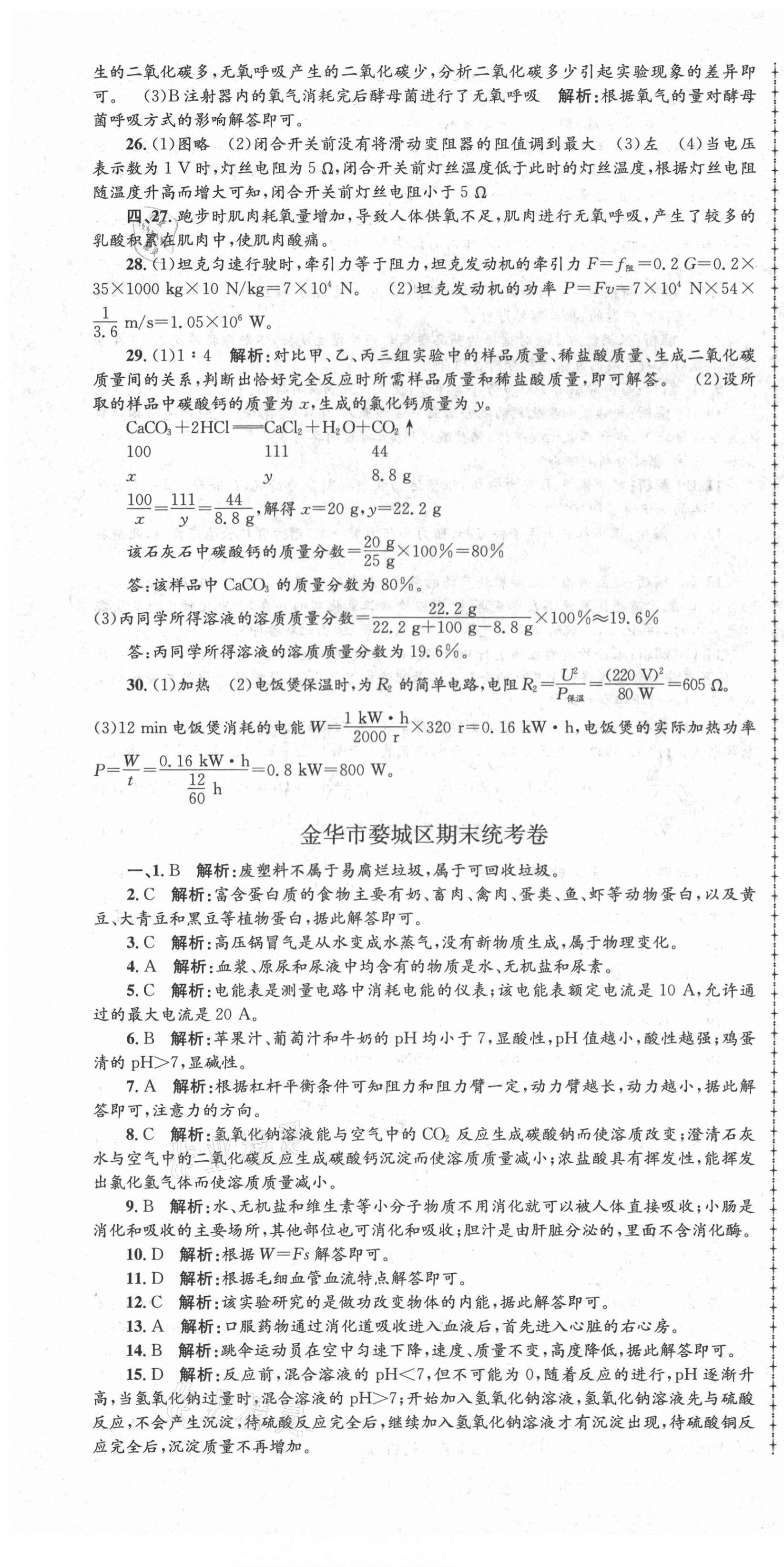 2020年孟建平各地期末試卷精選九年級科學(xué)上冊浙教版 第4頁