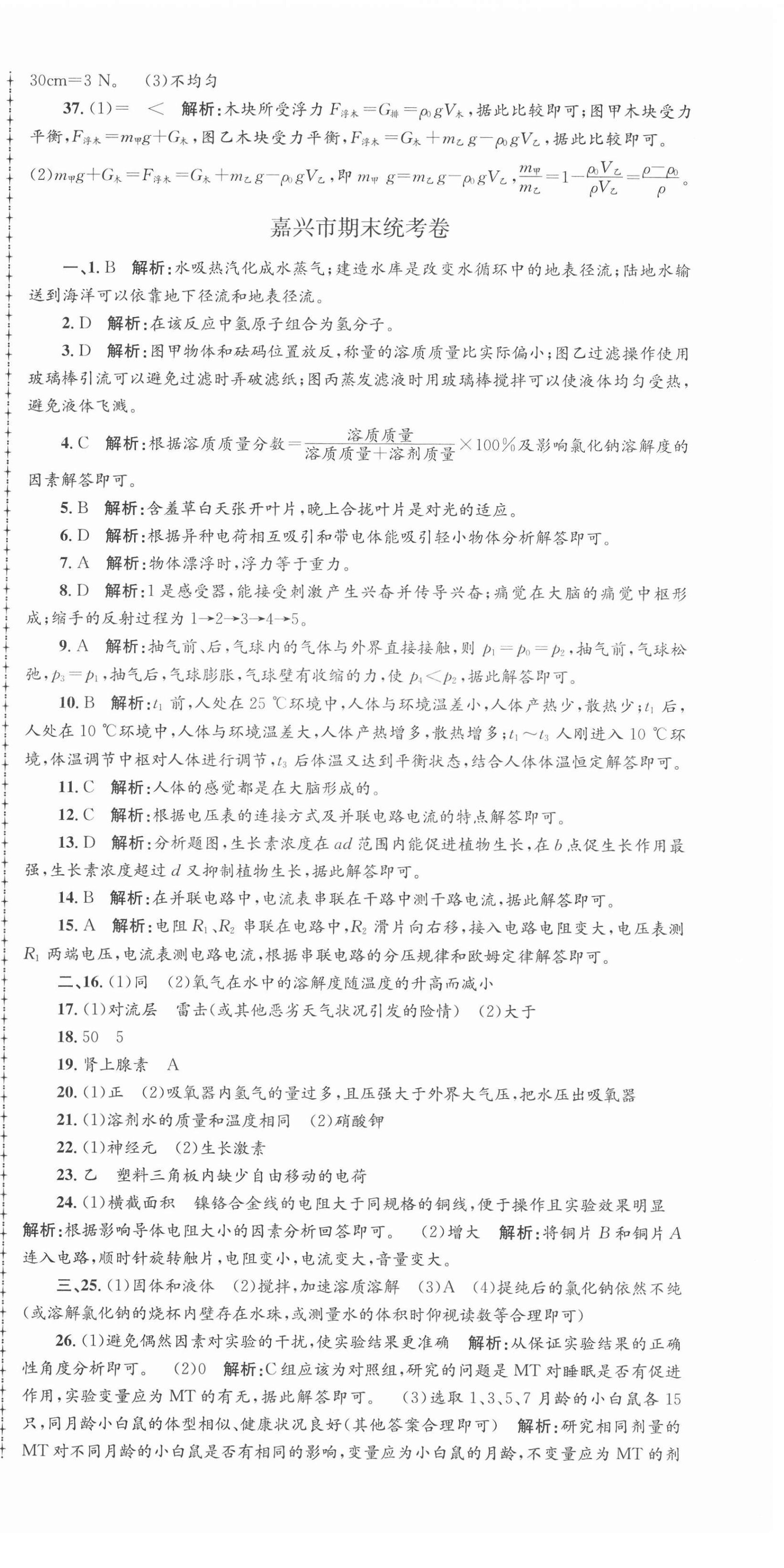 2020年孟建平各地期末試卷精選八年級(jí)科學(xué)上冊(cè)浙教版 第3頁(yè)