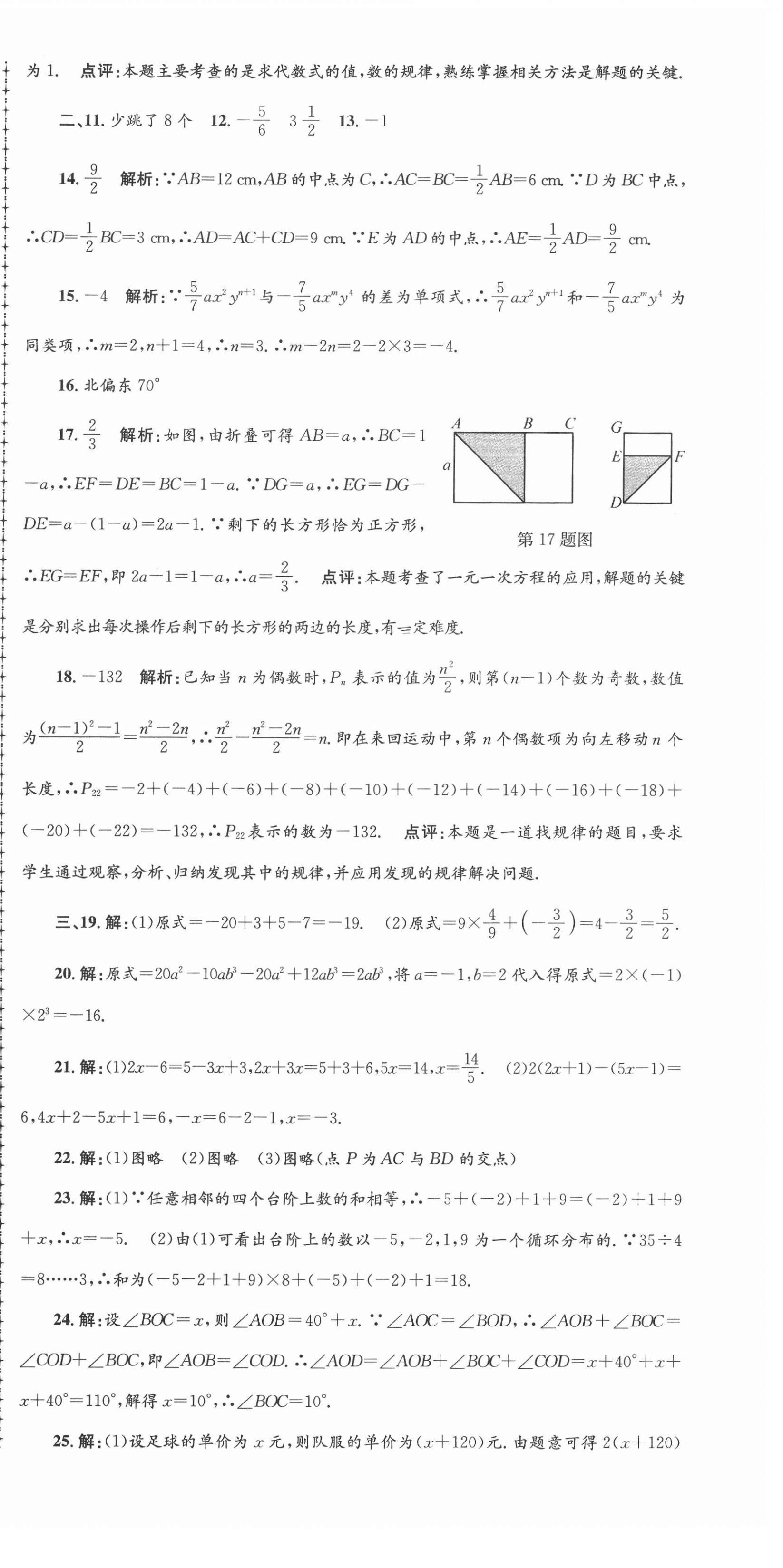 2020年孟建平各地期末试卷精选七年级数学上册人教版 第9页