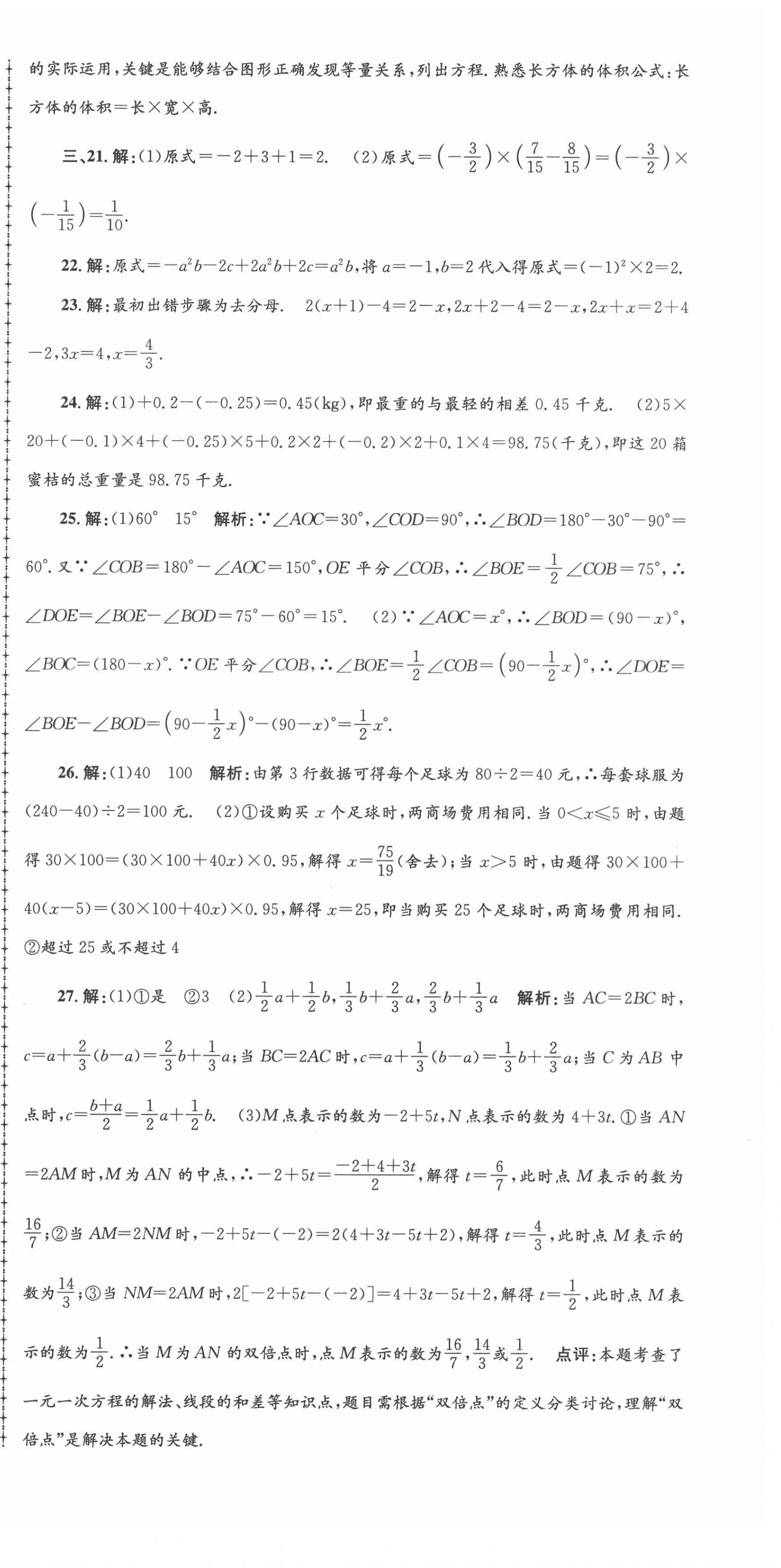 2020年孟建平各地期末試卷精選七年級數(shù)學(xué)上冊人教版 第3頁