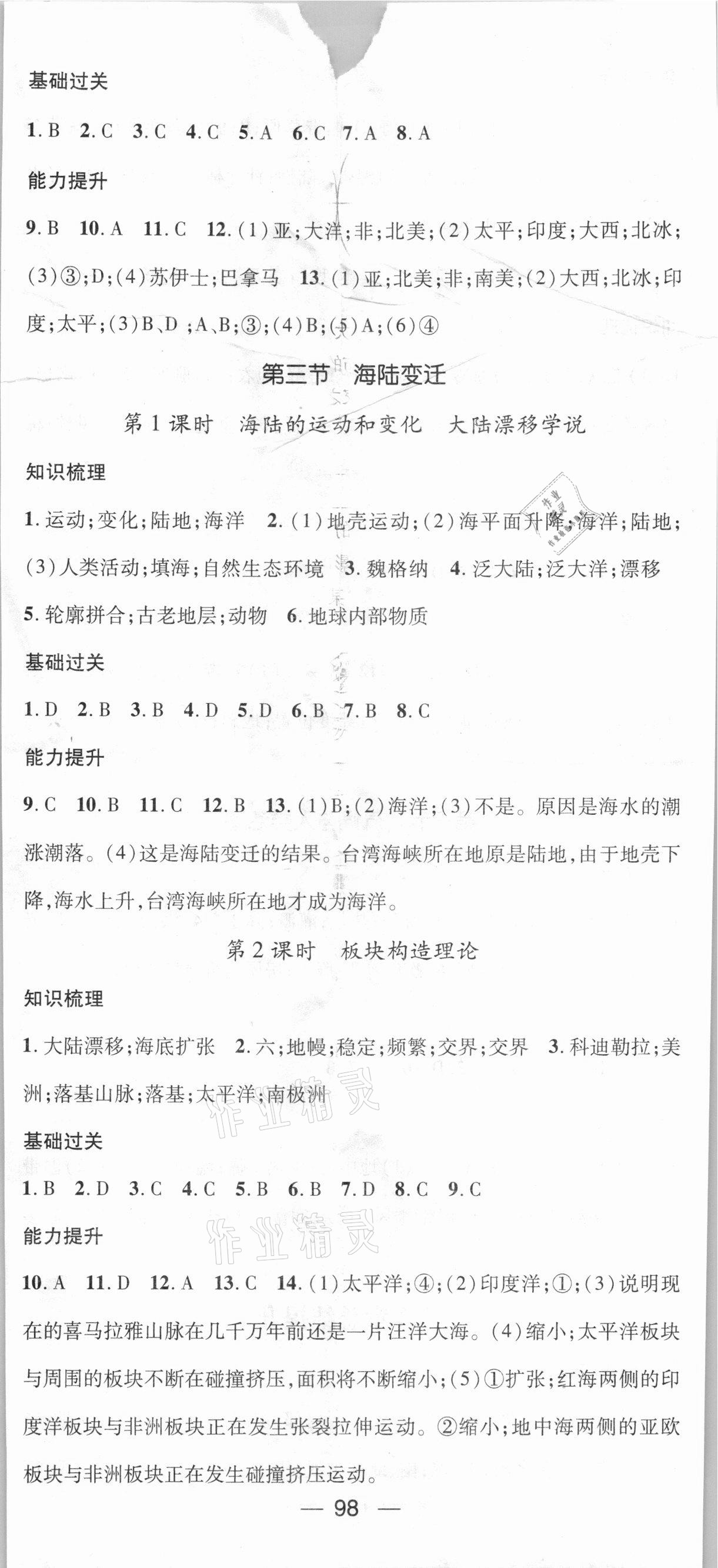 2020年名師測(cè)控八年級(jí)地理上冊(cè)中圖版陜西專版 第2頁(yè)