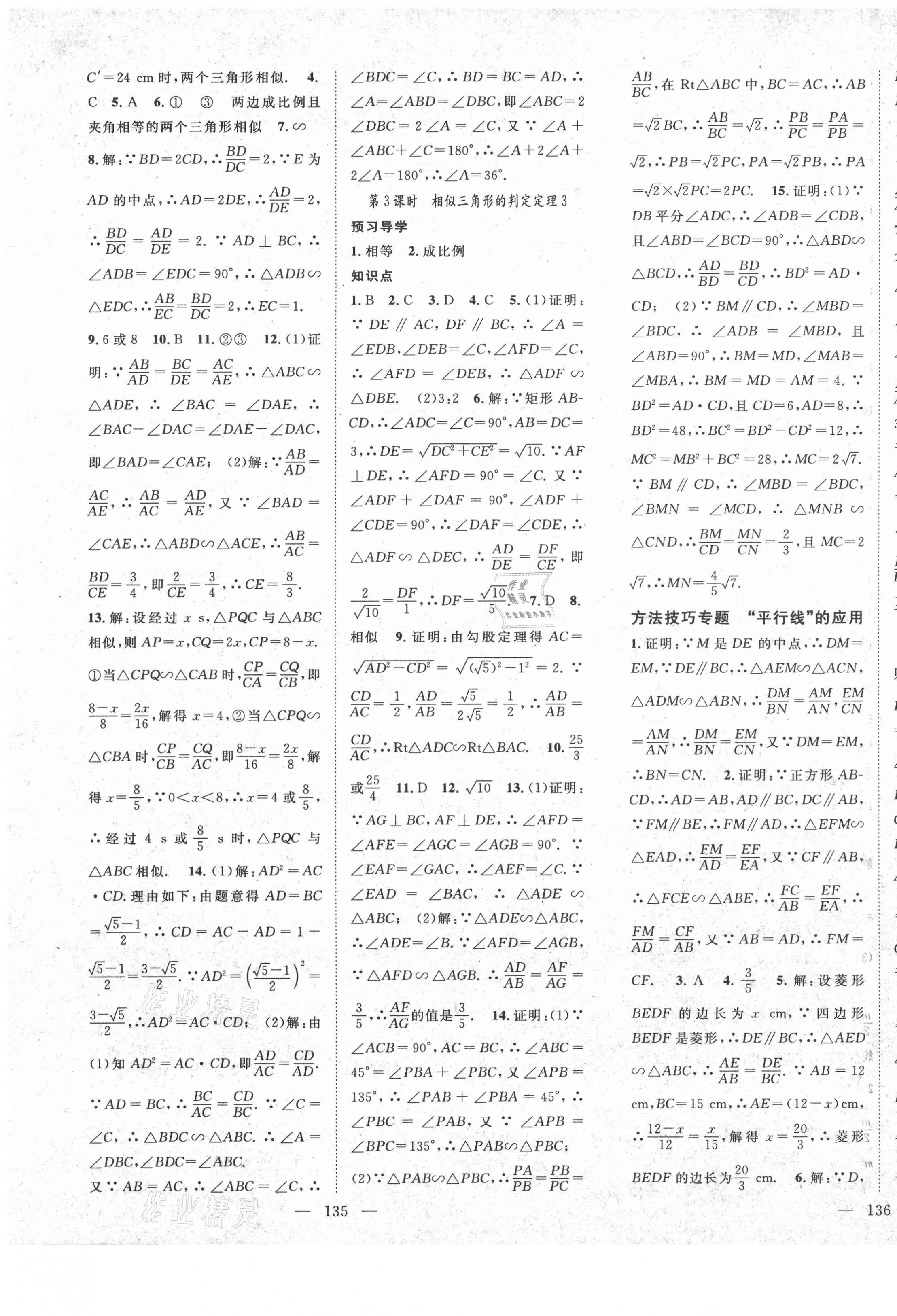 2021年名師學(xué)案數(shù)學(xué)九年級下冊人教版 第5頁