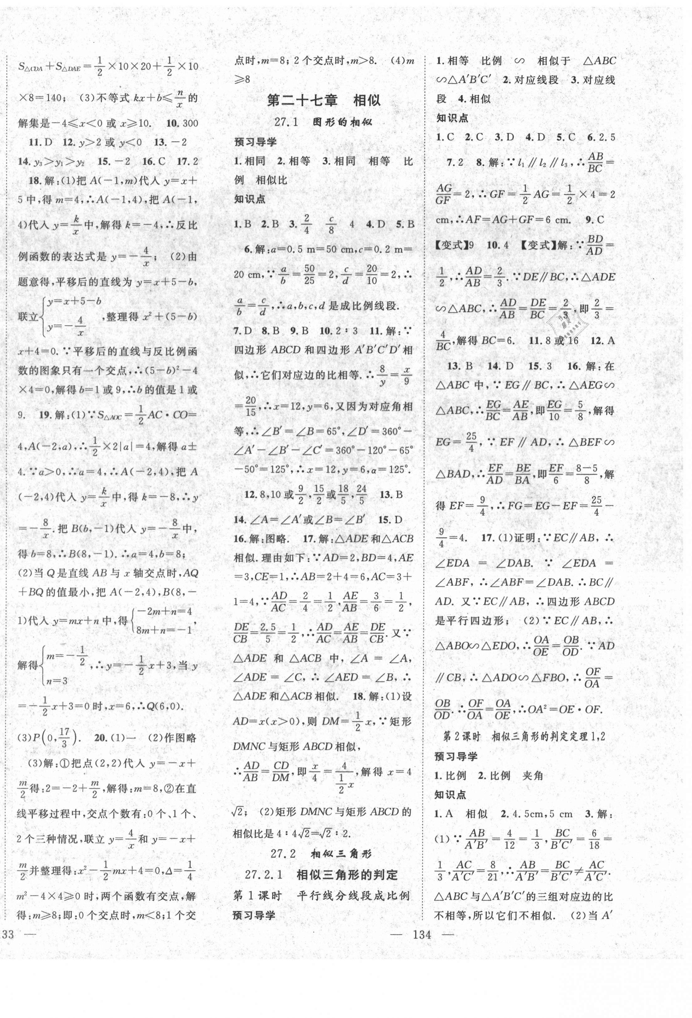 2021年名師學案數學九年級下冊人教版 第4頁