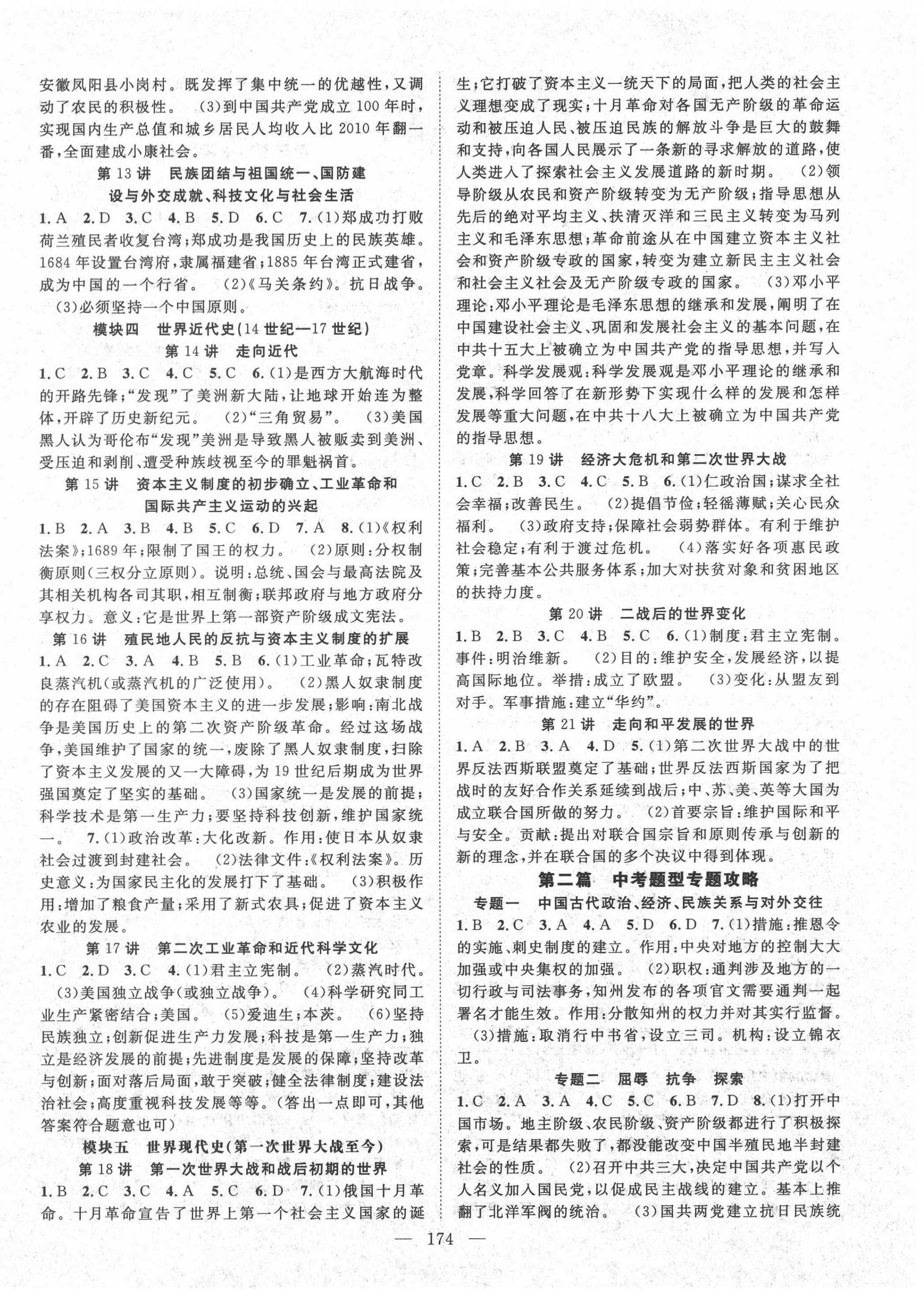 2021年名師學(xué)案中考復(fù)習(xí)堂堂清歷史 第2頁