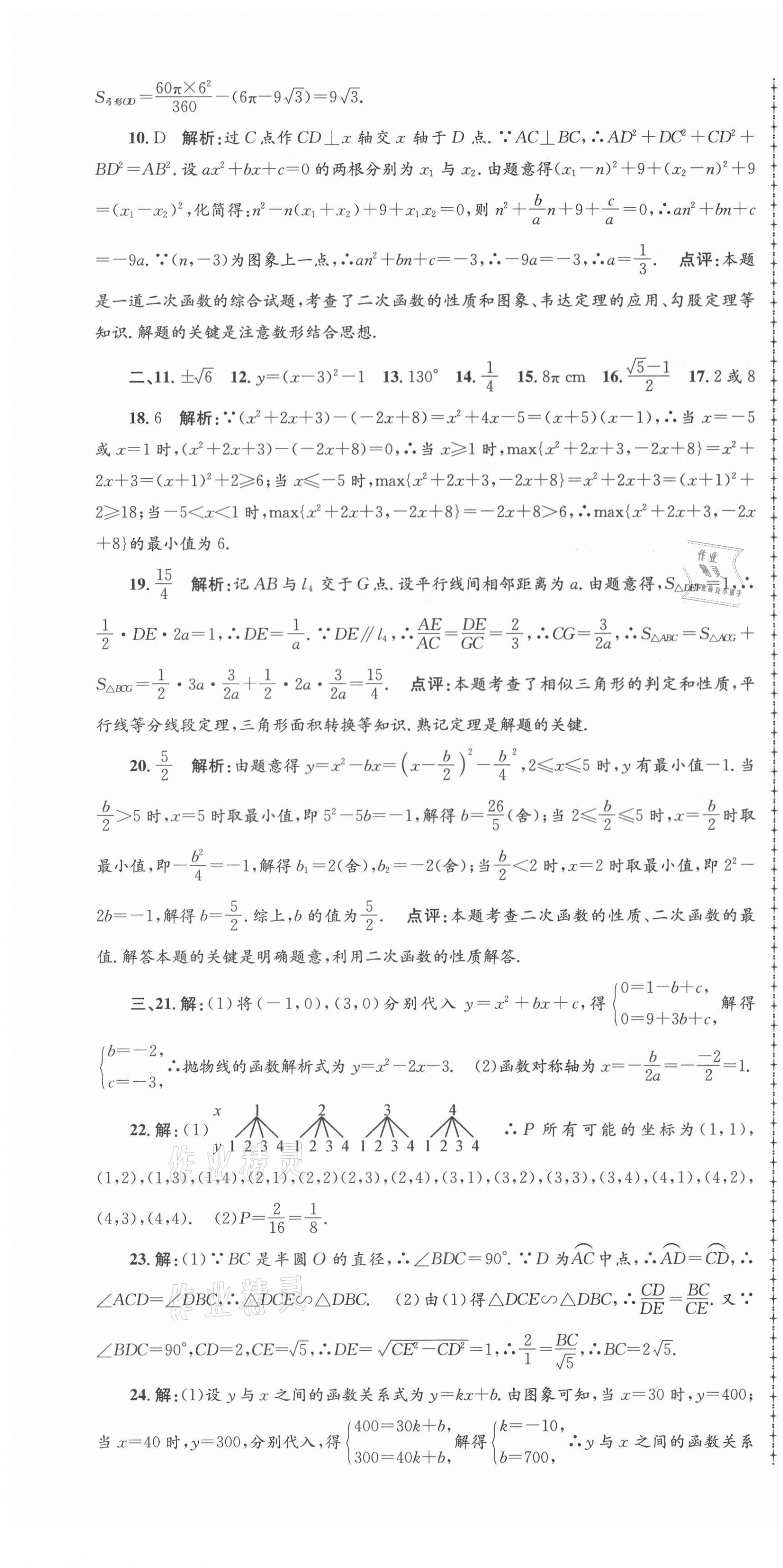 2020年孟建平各地期末试卷精选九年级数学上册浙教版 第4页