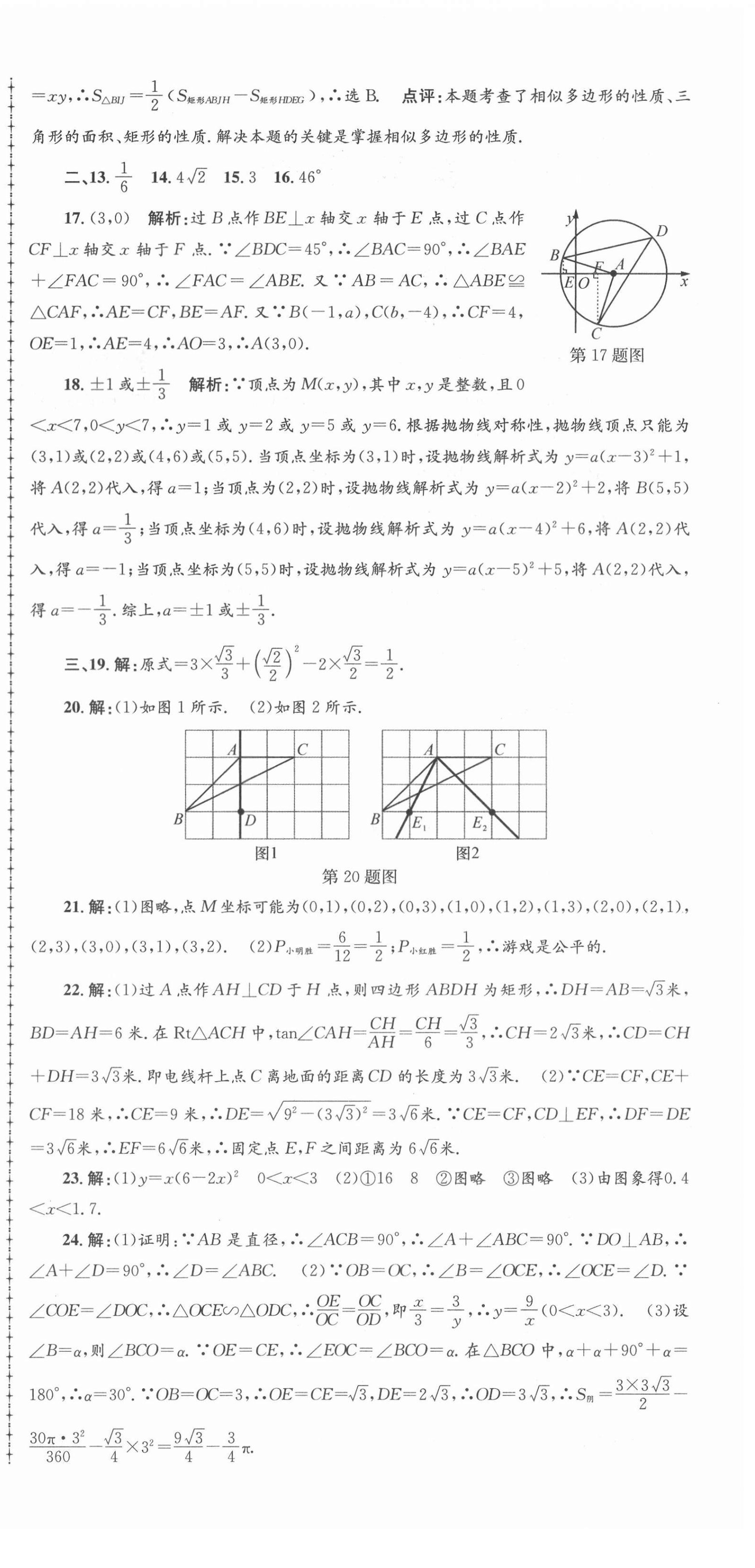 2020年孟建平各地期末試卷精選九年級數(shù)學(xué)上冊浙教版 第6頁