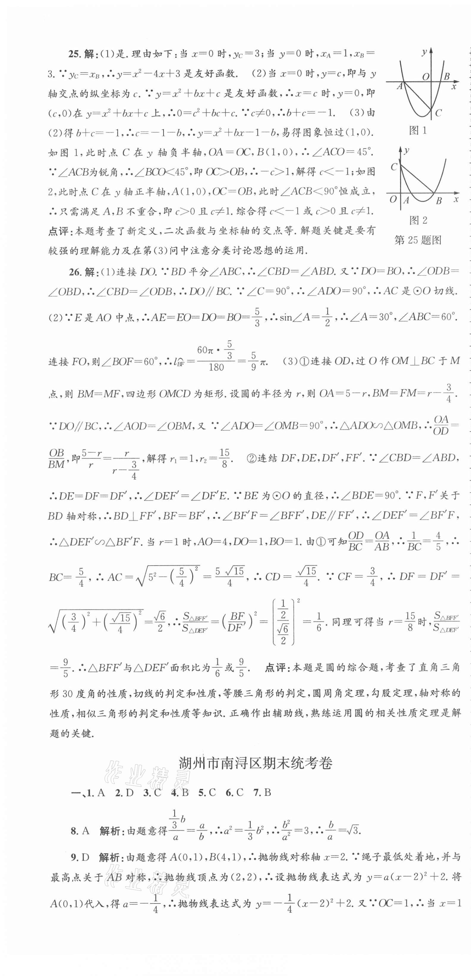 2020年孟建平各地期末试卷精选九年级数学上册浙教版 第7页