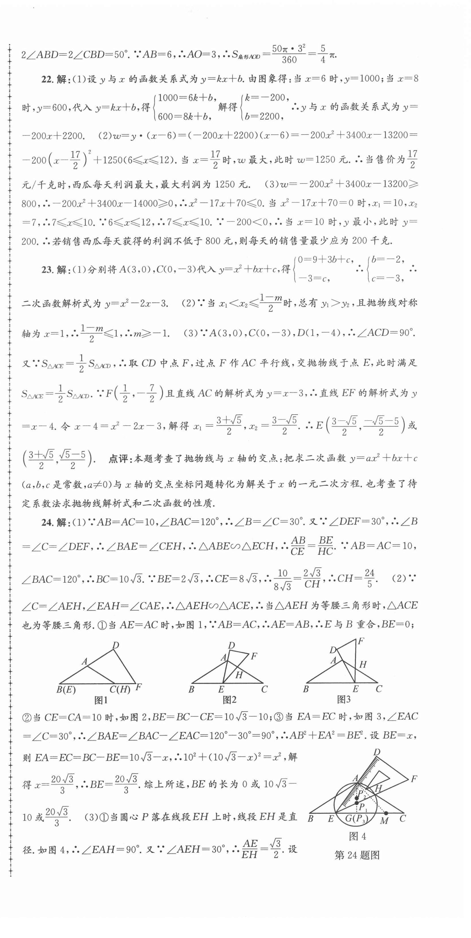 2020年孟建平各地期末試卷精選九年級(jí)數(shù)學(xué)上冊(cè)浙教版 第9頁(yè)