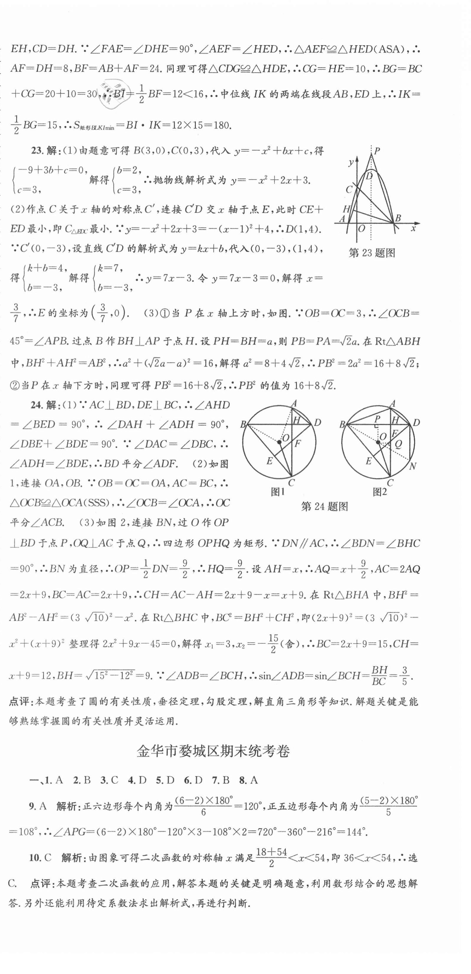 2020年孟建平各地期末試卷精選九年級(jí)數(shù)學(xué)上冊(cè)浙教版 第12頁