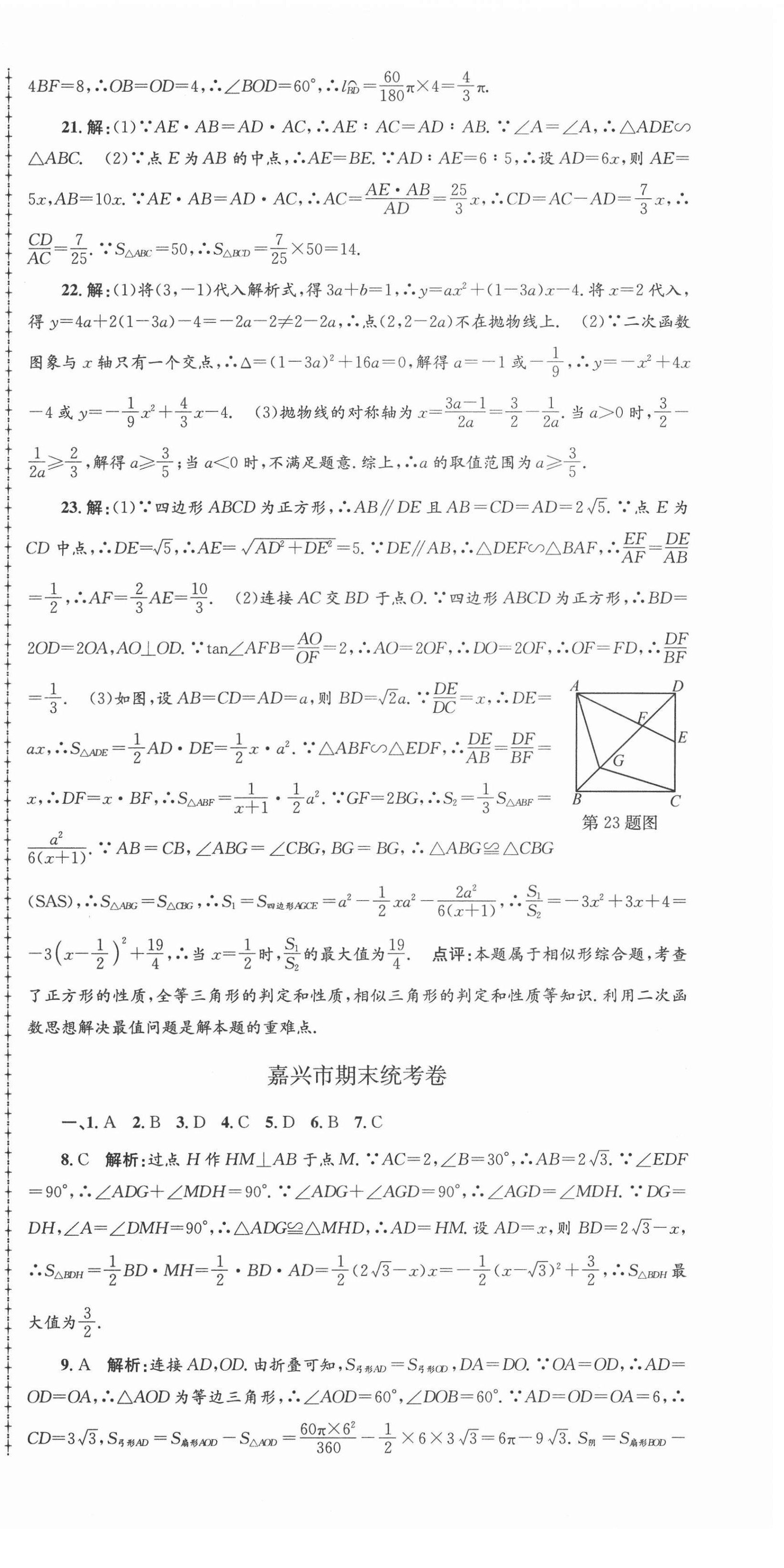 2020年孟建平各地期末試卷精選九年級數(shù)學(xué)上冊浙教版 第3頁