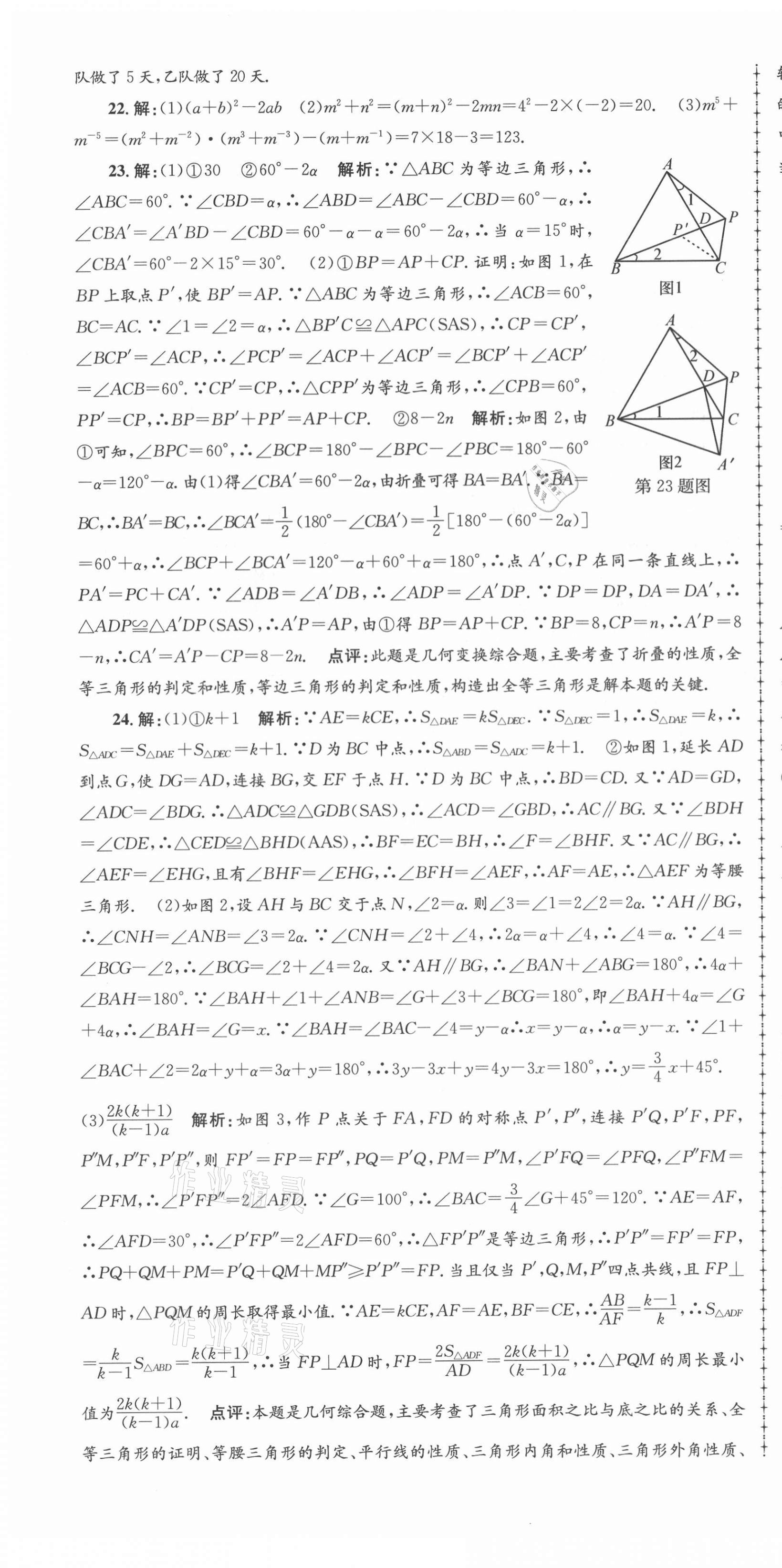 2020年孟建平各地期末试卷精选八年级数学上册人教版 第10页