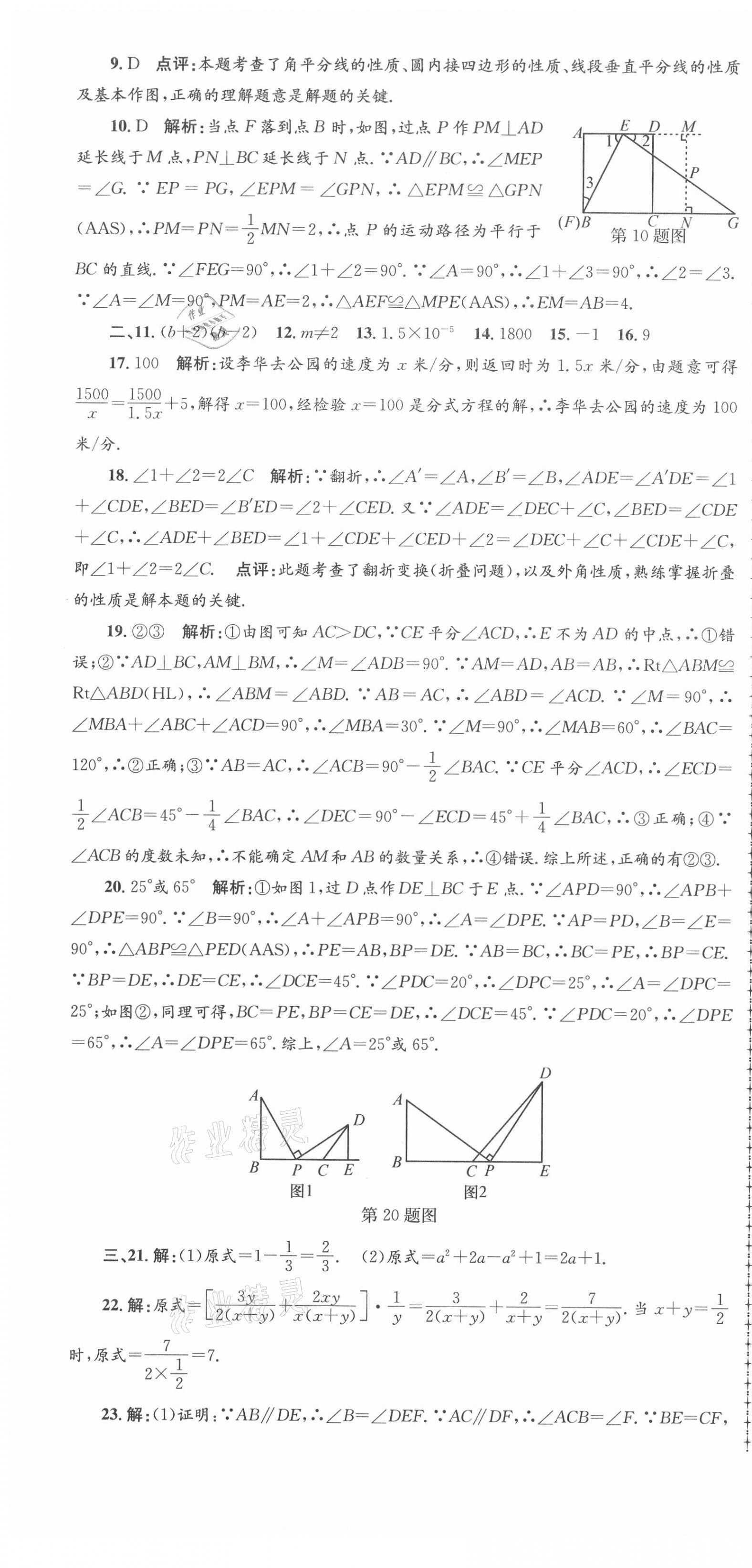 2020年孟建平各地期末试卷精选八年级数学上册人教版 第7页