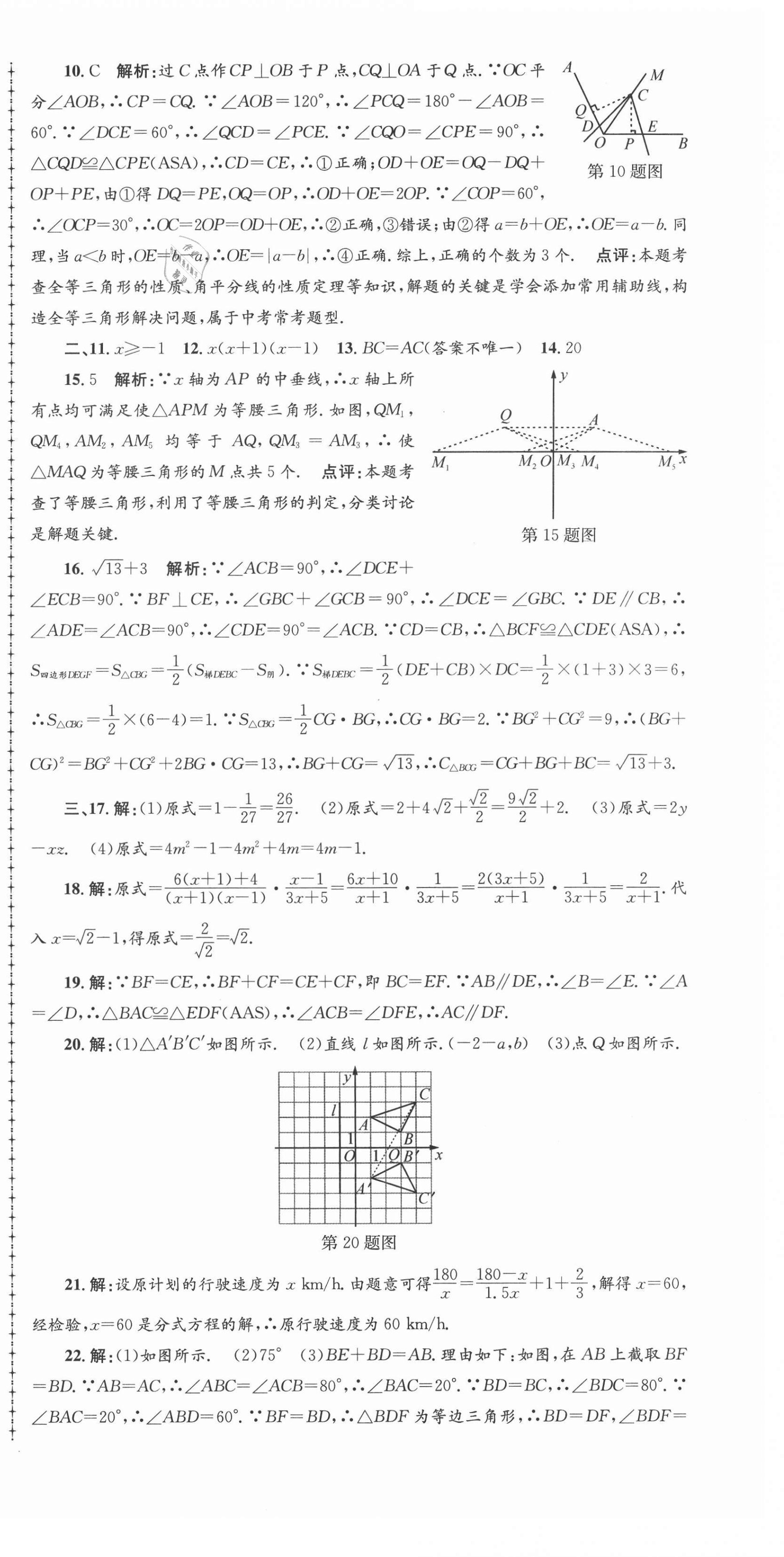 2020年孟建平各地期末試卷精選八年級數(shù)學上冊人教版 第3頁