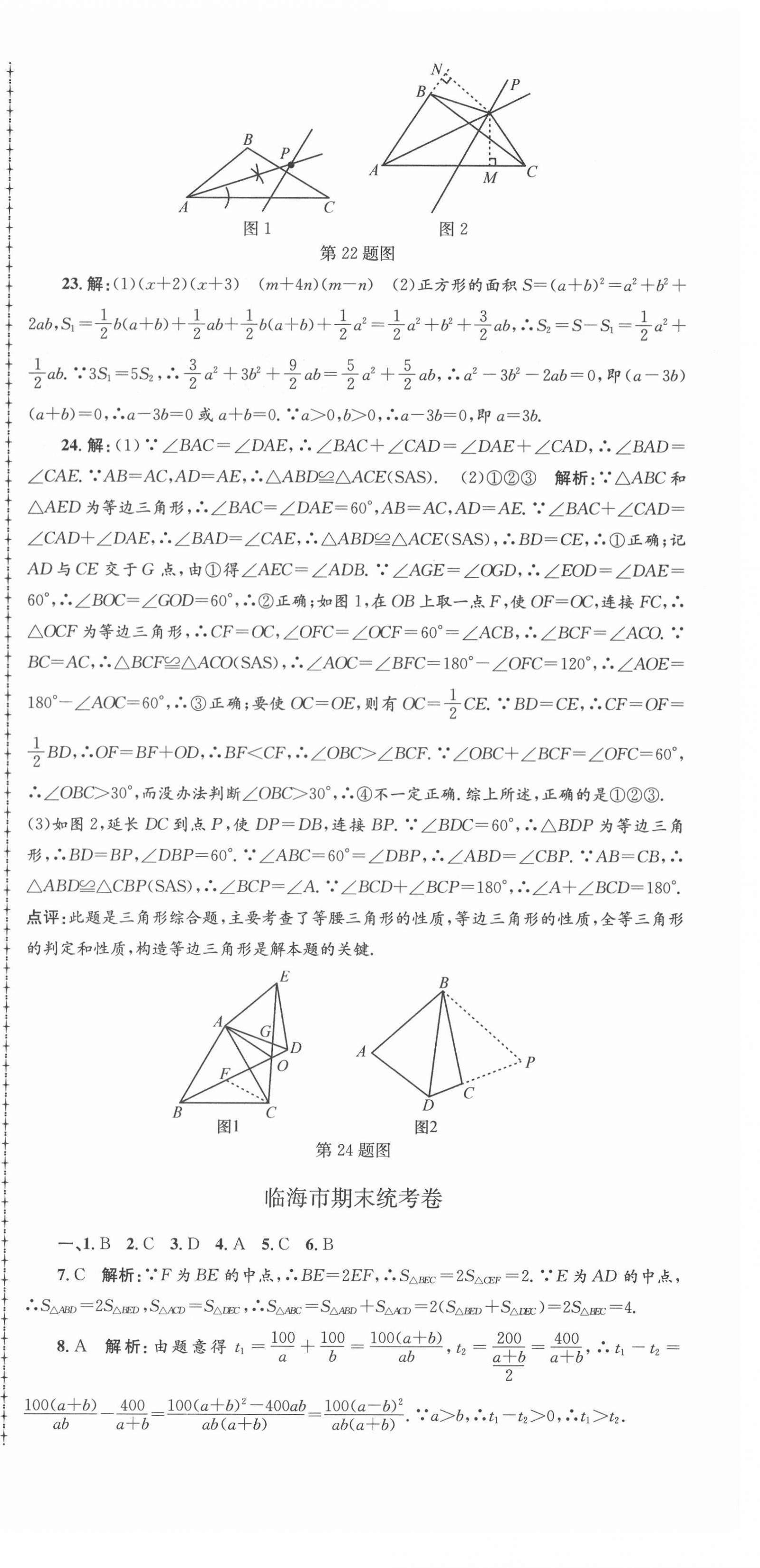 2020年孟建平各地期末試卷精選八年級數(shù)學上冊人教版 第6頁