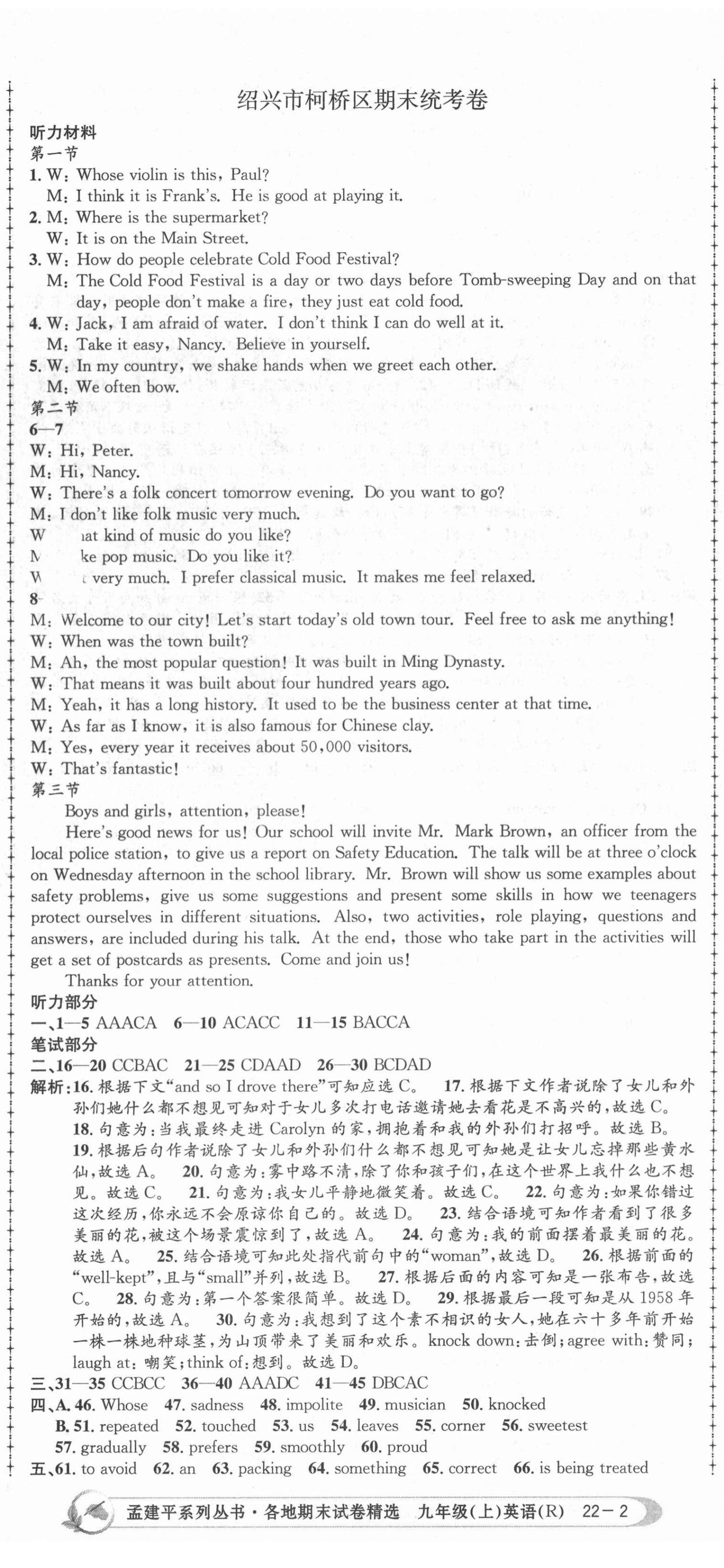 2020年孟建平各地期末试卷精选九年级英语上册人教版 第5页