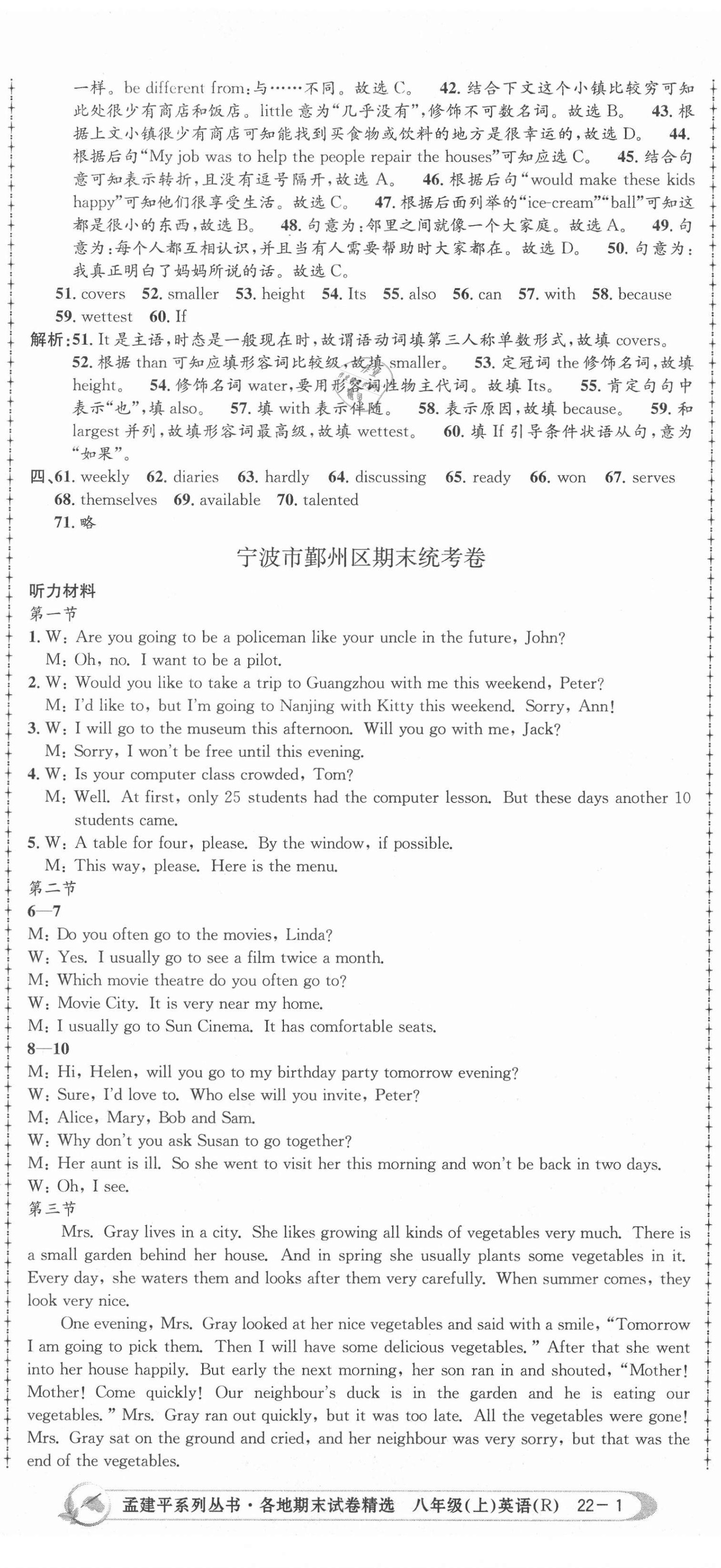 2020年孟建平各地期末試卷精選八年級(jí)英語(yǔ)上冊(cè)人教版 第2頁(yè)