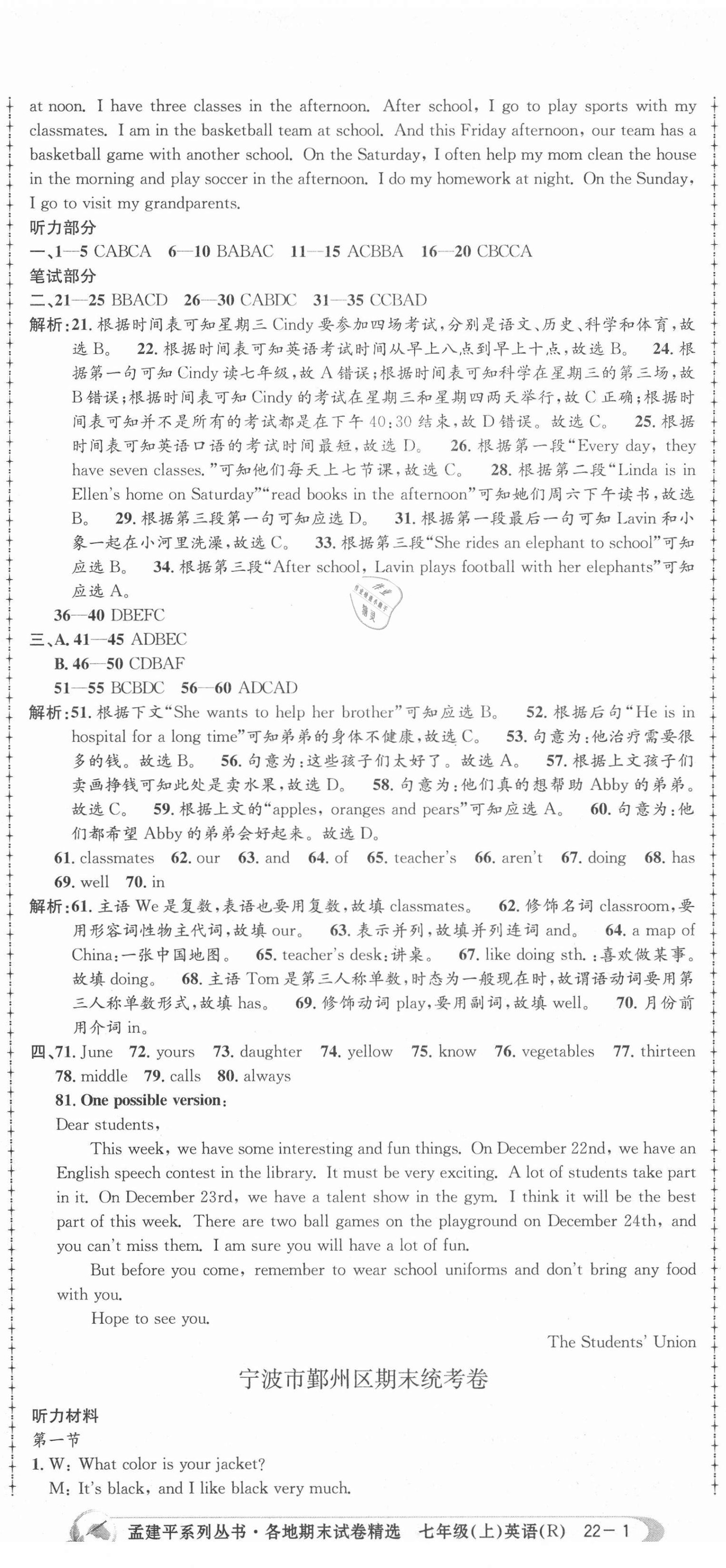 2020年孟建平各地期末试卷精选七年级英语上册人教版 第2页