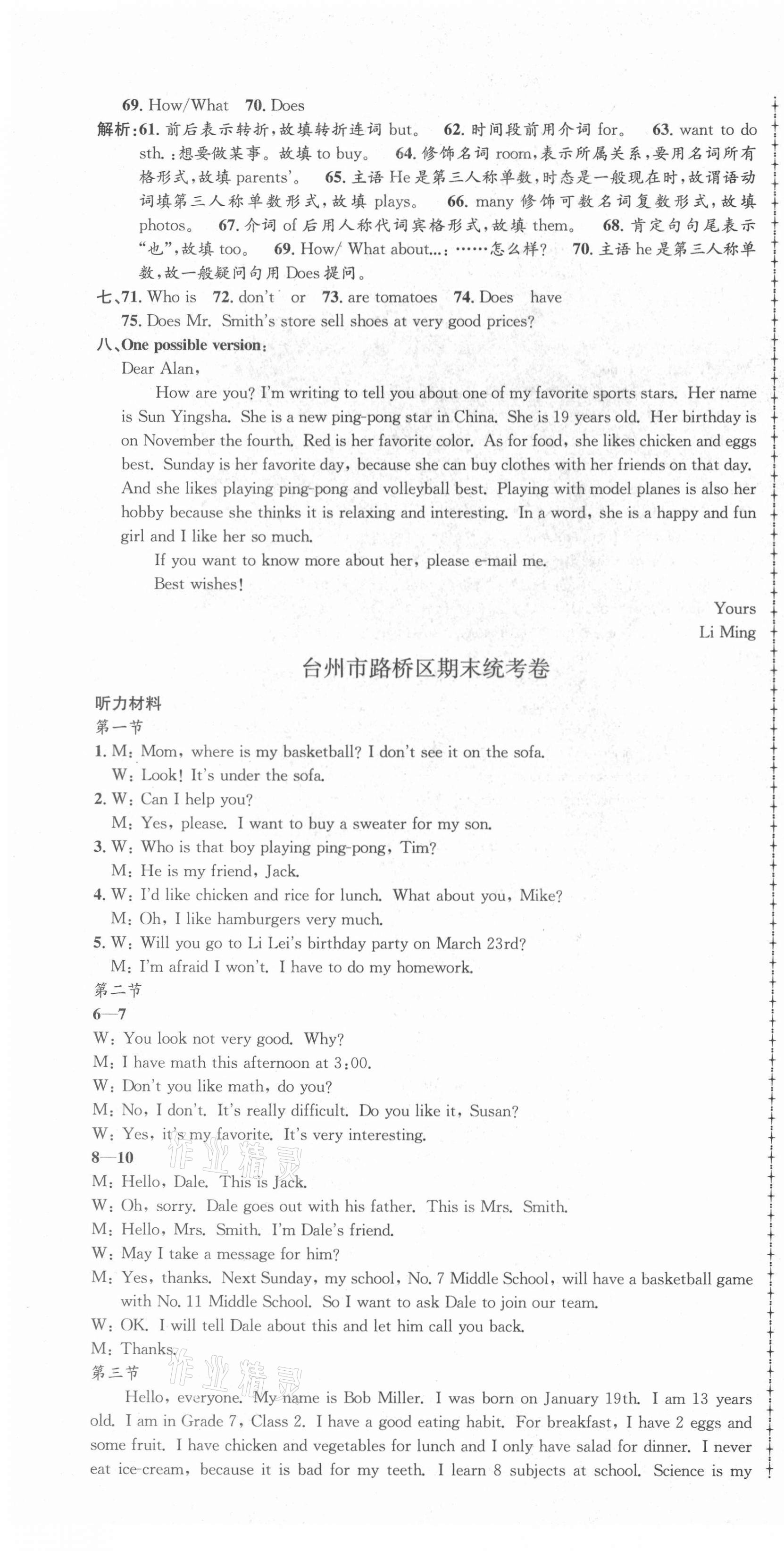 2020年孟建平各地期末試卷精選七年級(jí)英語(yǔ)上冊(cè)人教版 第4頁(yè)