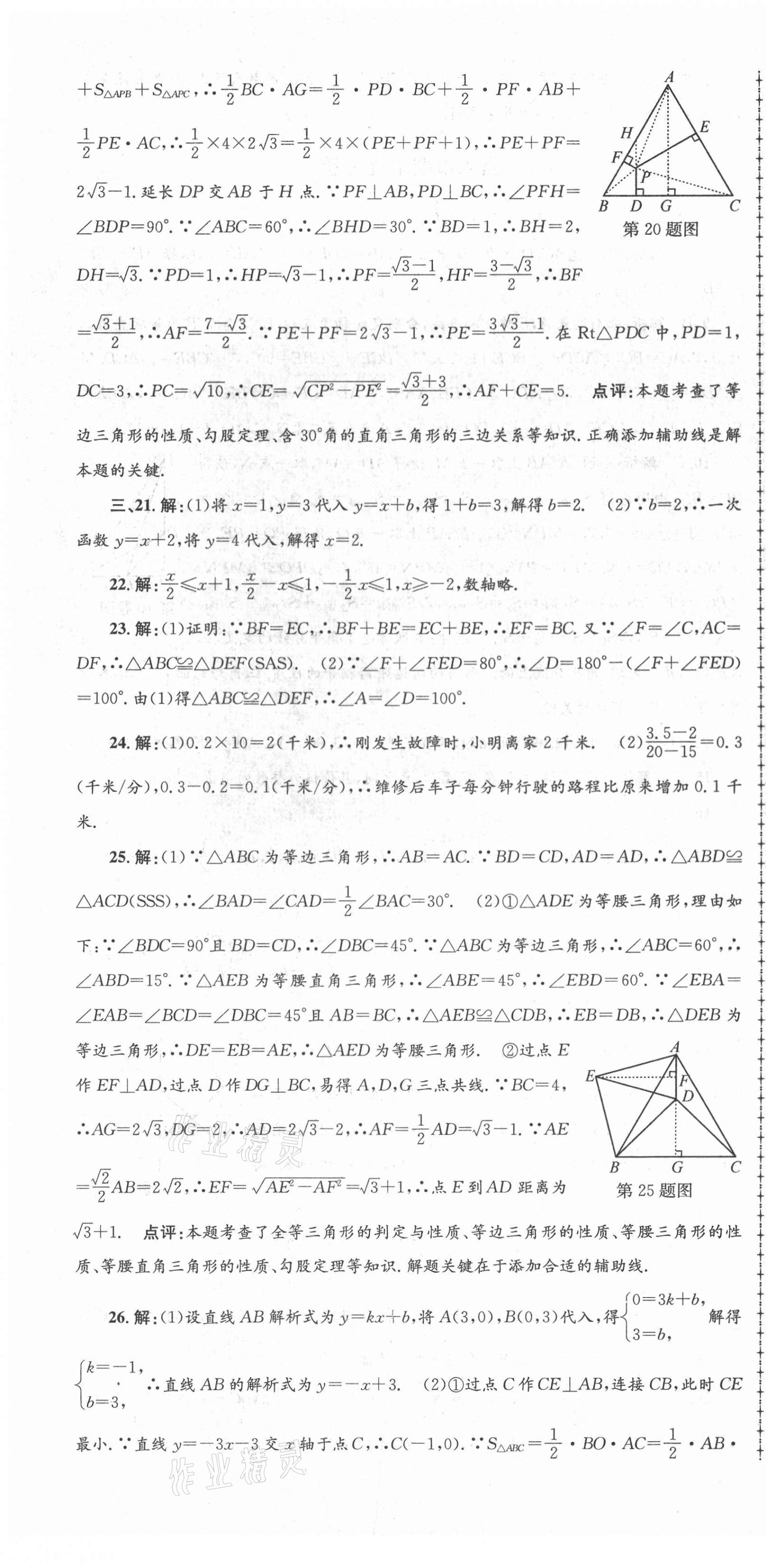 2020年孟建平各地期末試卷精選八年級(jí)數(shù)學(xué)上冊(cè)浙教版 第4頁(yè)