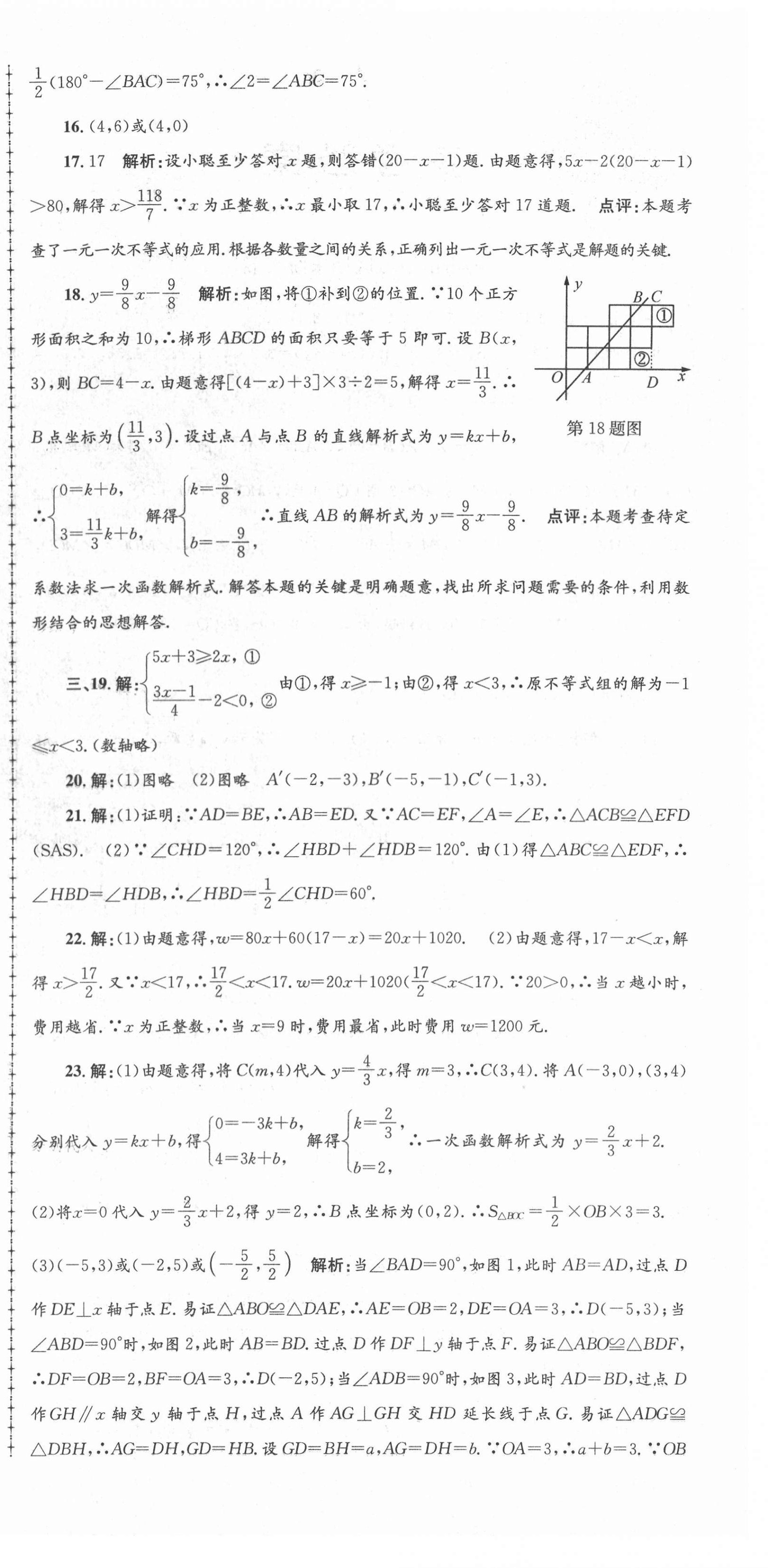 2020年孟建平各地期末試卷精選八年級數(shù)學上冊浙教版 第6頁