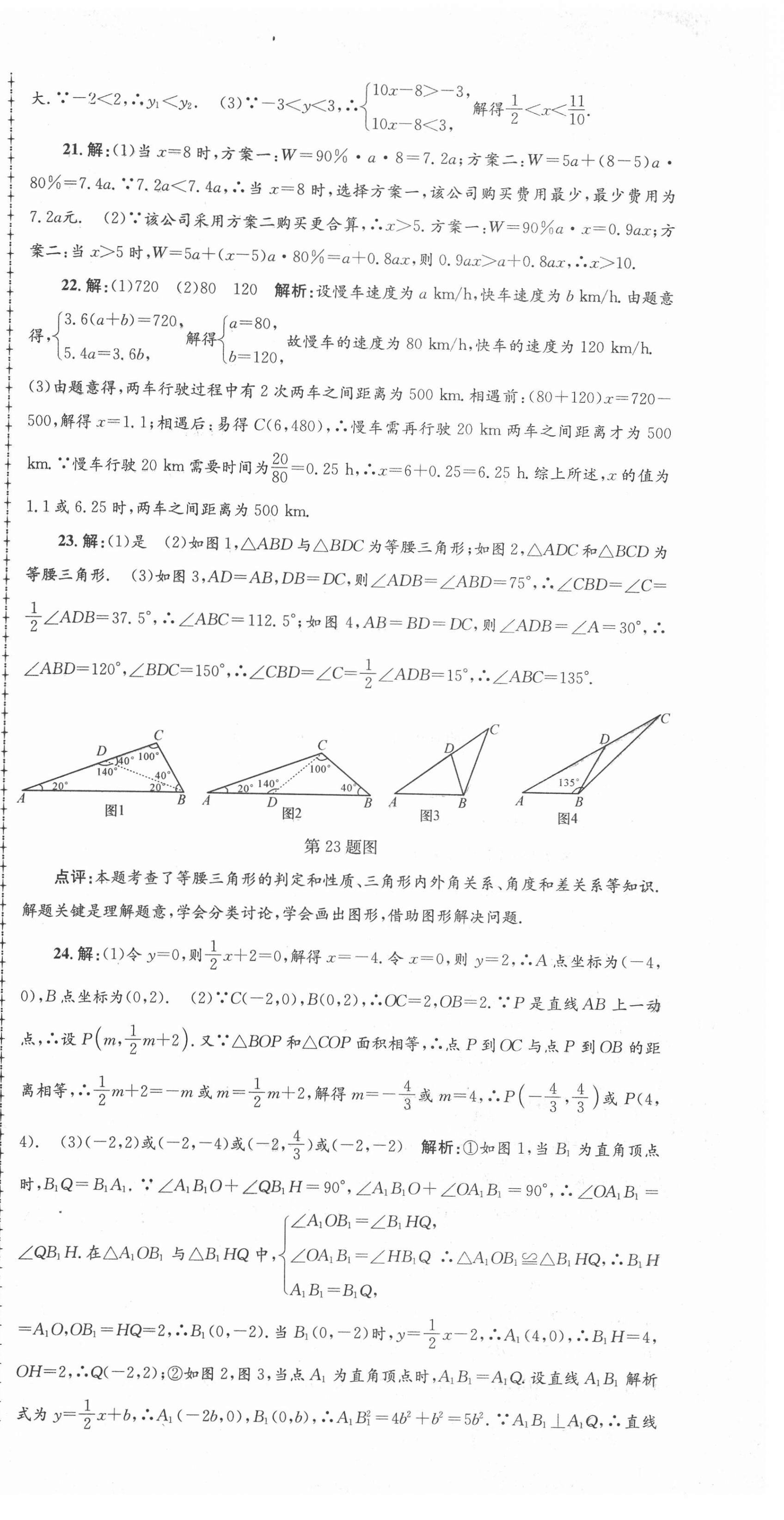 2020年孟建平各地期末試卷精選八年級(jí)數(shù)學(xué)上冊(cè)浙教版 第9頁