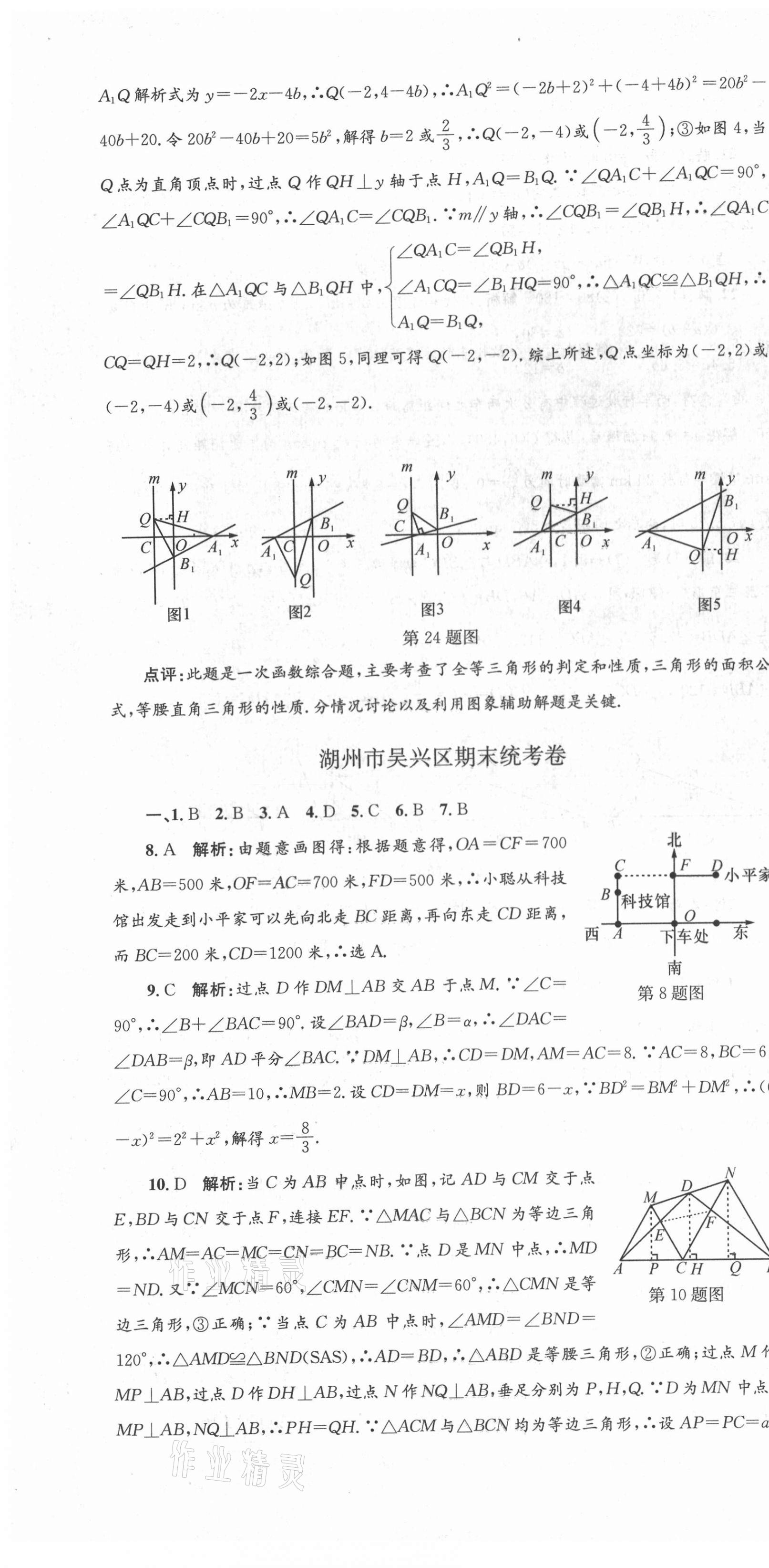 2020年孟建平各地期末試卷精選八年級(jí)數(shù)學(xué)上冊(cè)浙教版 第10頁