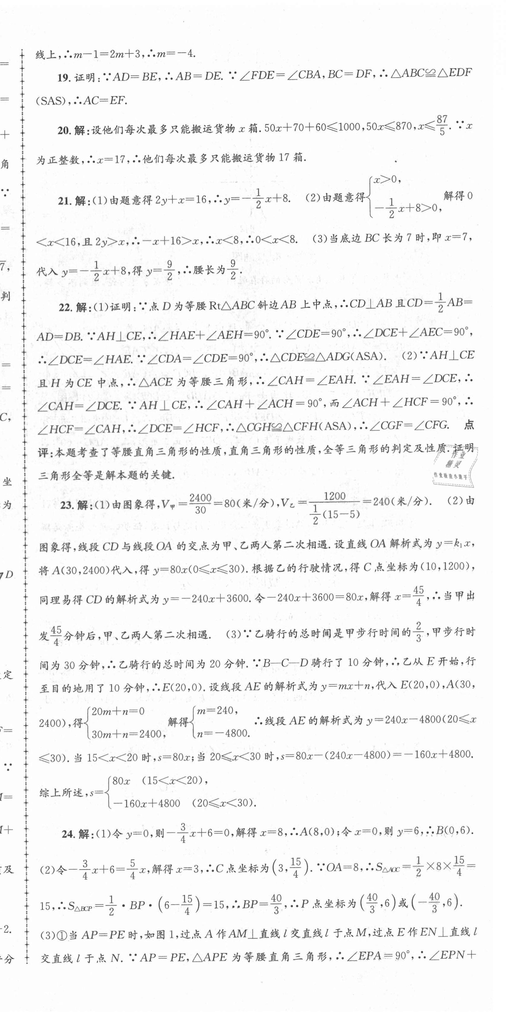 2020年孟建平各地期末試卷精選八年級數(shù)學上冊浙教版 第12頁